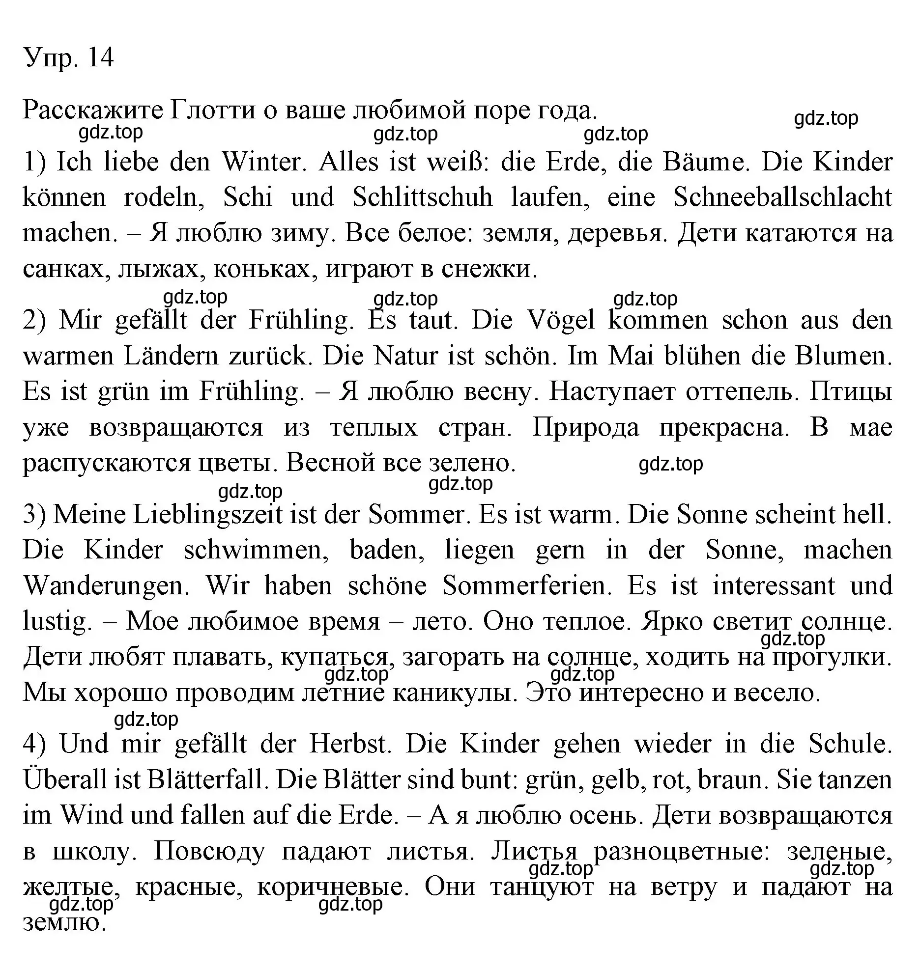 Решение номер 14 (страница 83) гдз по немецкому языку 6 класс Бим, Садомова, учебник 1 часть