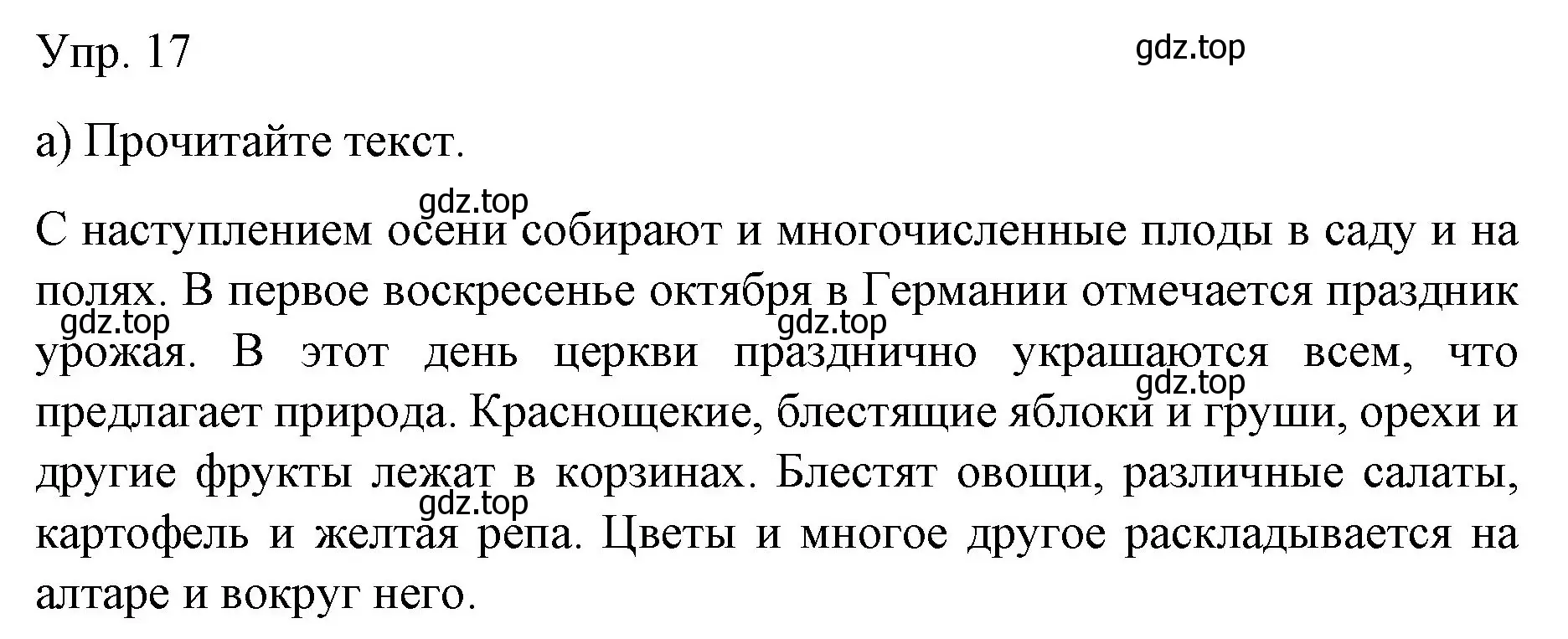 Решение номер 17 (страница 83) гдз по немецкому языку 6 класс Бим, Садомова, учебник 1 часть