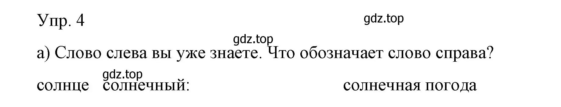 Решение номер 4 (страница 79) гдз по немецкому языку 6 класс Бим, Садомова, учебник 1 часть