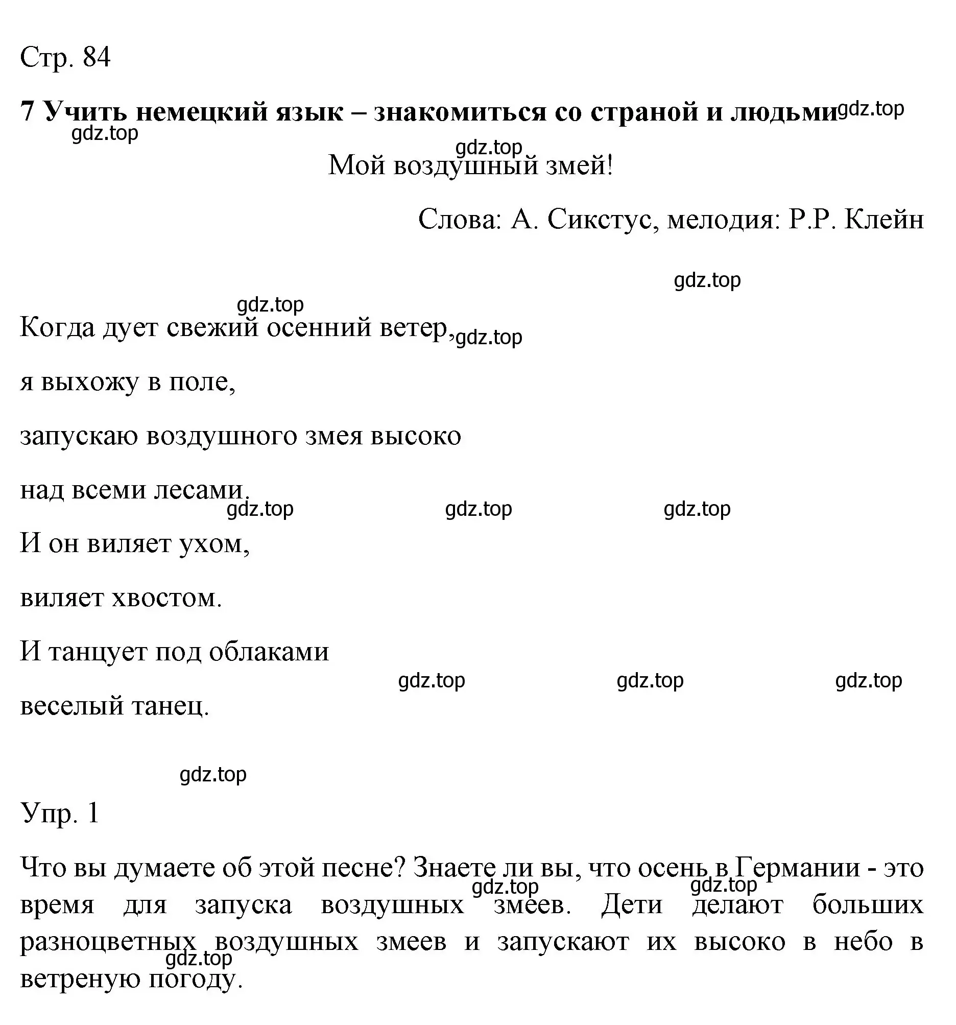 Решение номер 1 (страница 84) гдз по немецкому языку 6 класс Бим, Садомова, учебник 1 часть