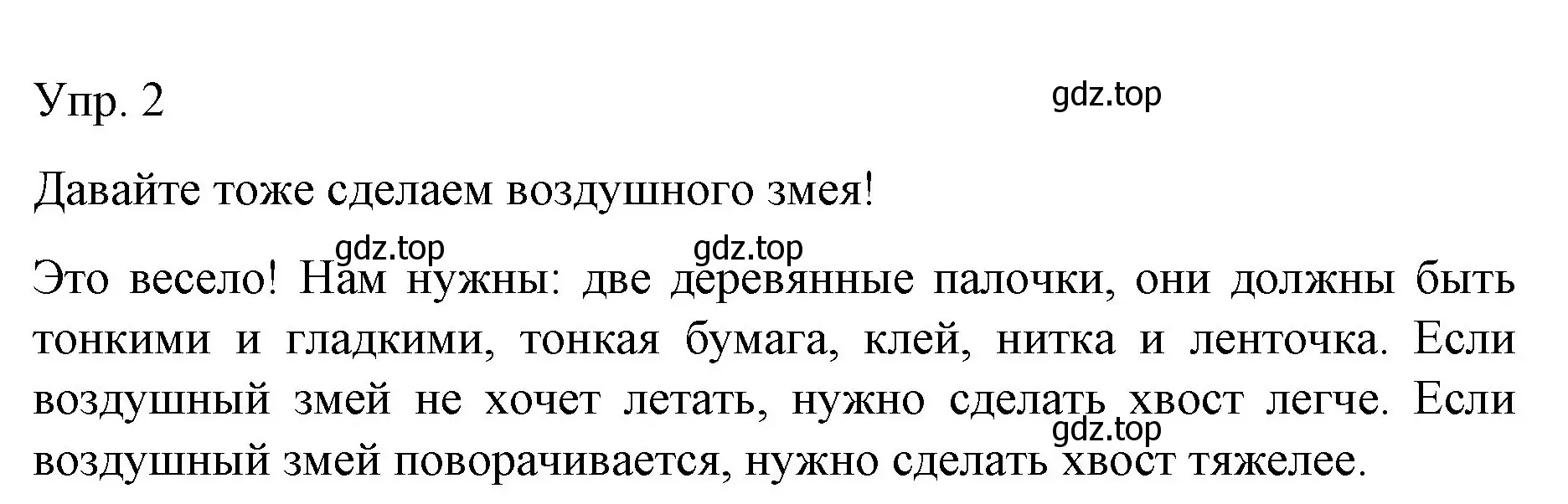 Решение номер 2 (страница 84) гдз по немецкому языку 6 класс Бим, Садомова, учебник 1 часть