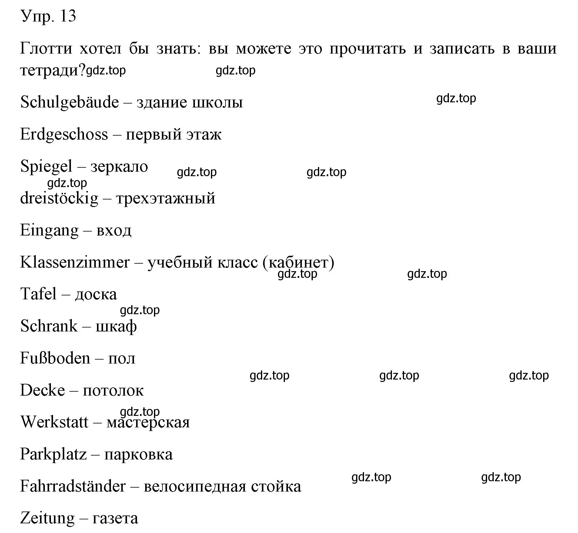 Решение номер 13 (страница 91) гдз по немецкому языку 6 класс Бим, Садомова, учебник 1 часть