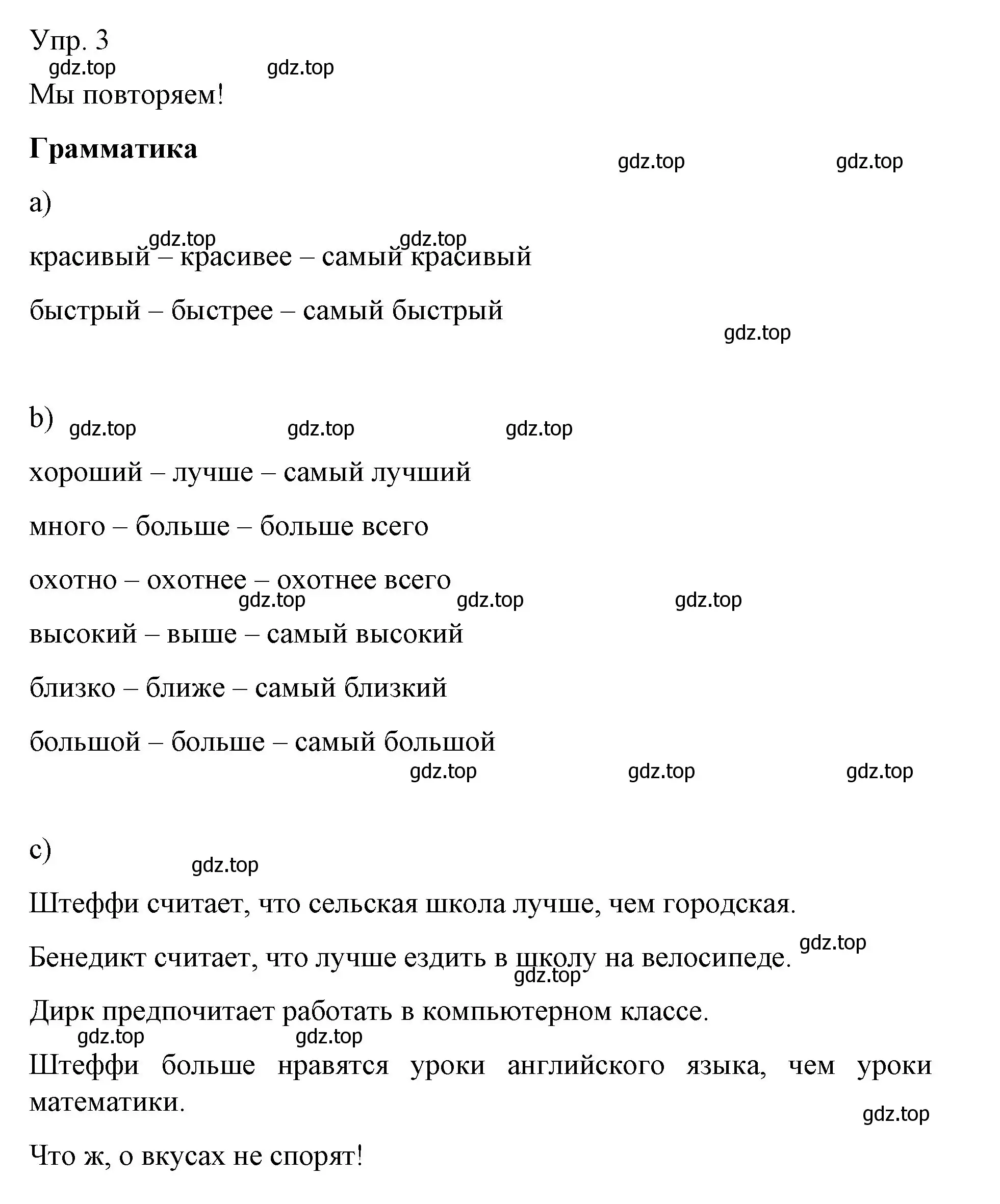 Решение номер 3 (страница 96) гдз по немецкому языку 6 класс Бим, Садомова, учебник 1 часть