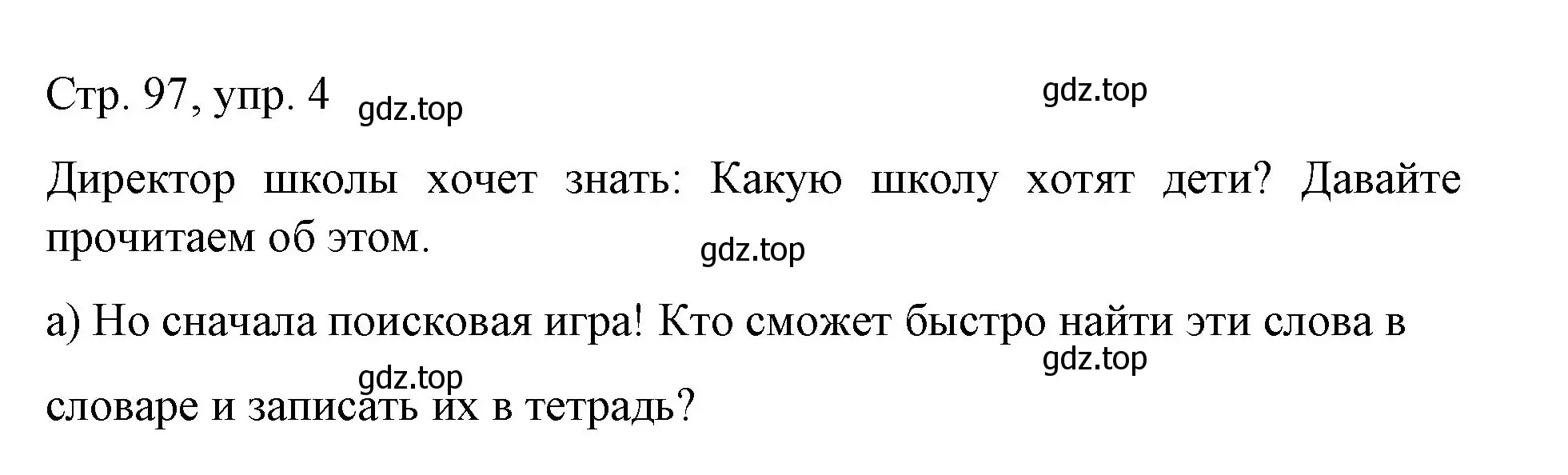 Решение номер 4 (страница 97) гдз по немецкому языку 6 класс Бим, Садомова, учебник 1 часть