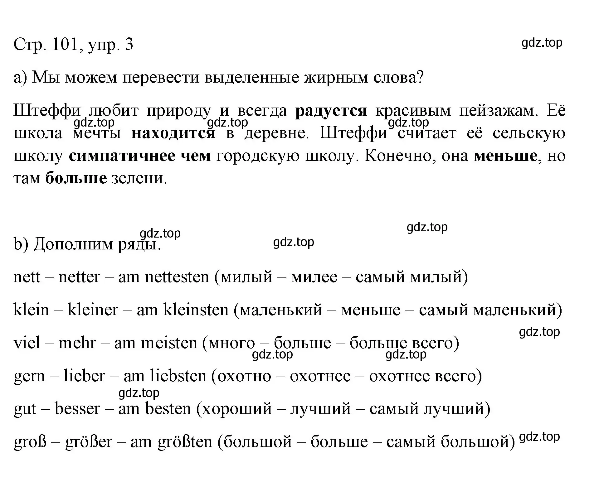 Решение номер 3 (страница 101) гдз по немецкому языку 6 класс Бим, Садомова, учебник 1 часть