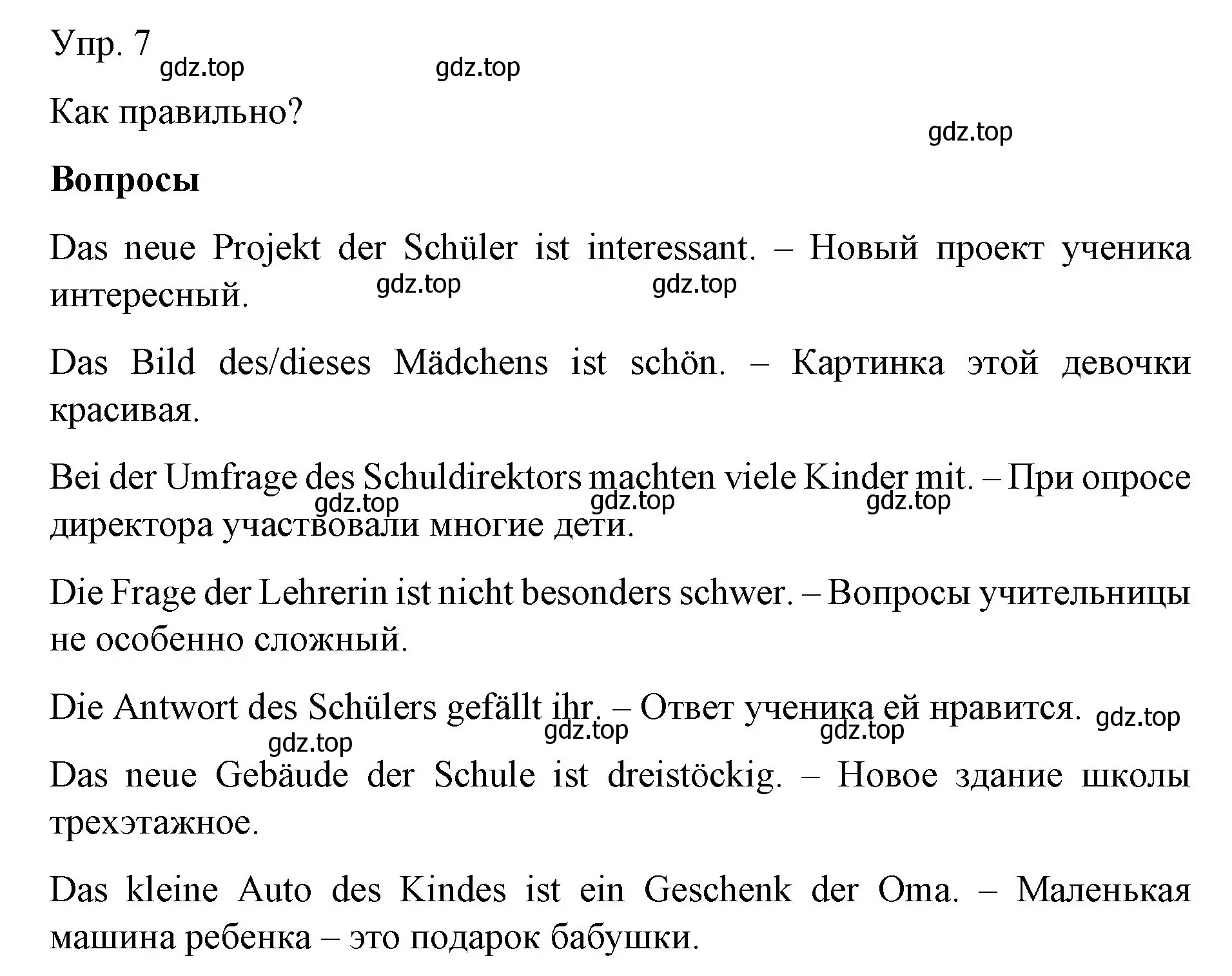 Решение номер 7 (страница 104) гдз по немецкому языку 6 класс Бим, Садомова, учебник 1 часть