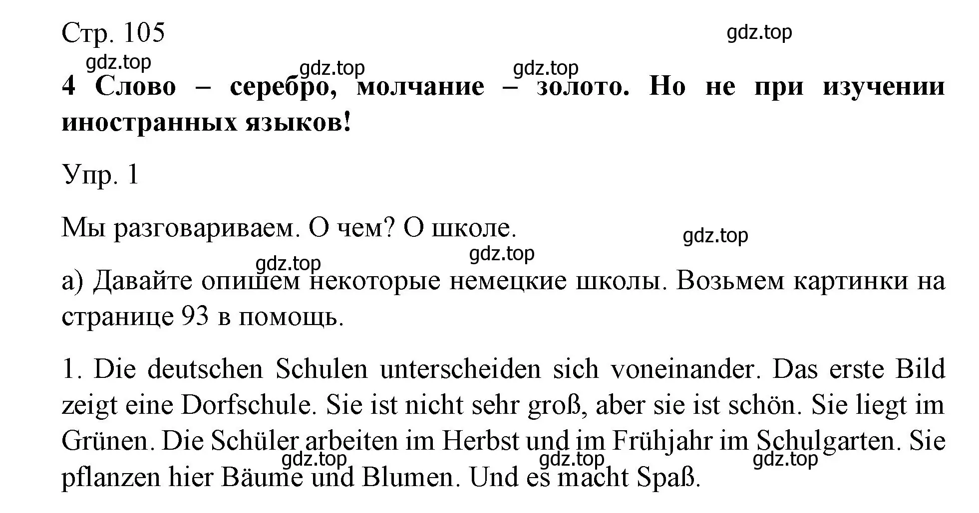 Решение номер 1 (страница 105) гдз по немецкому языку 6 класс Бим, Садомова, учебник 1 часть