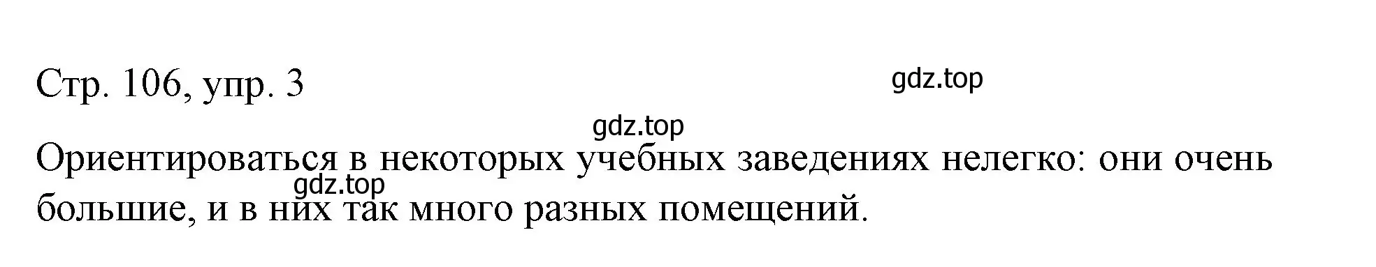 Решение номер 3 (страница 106) гдз по немецкому языку 6 класс Бим, Садомова, учебник 1 часть