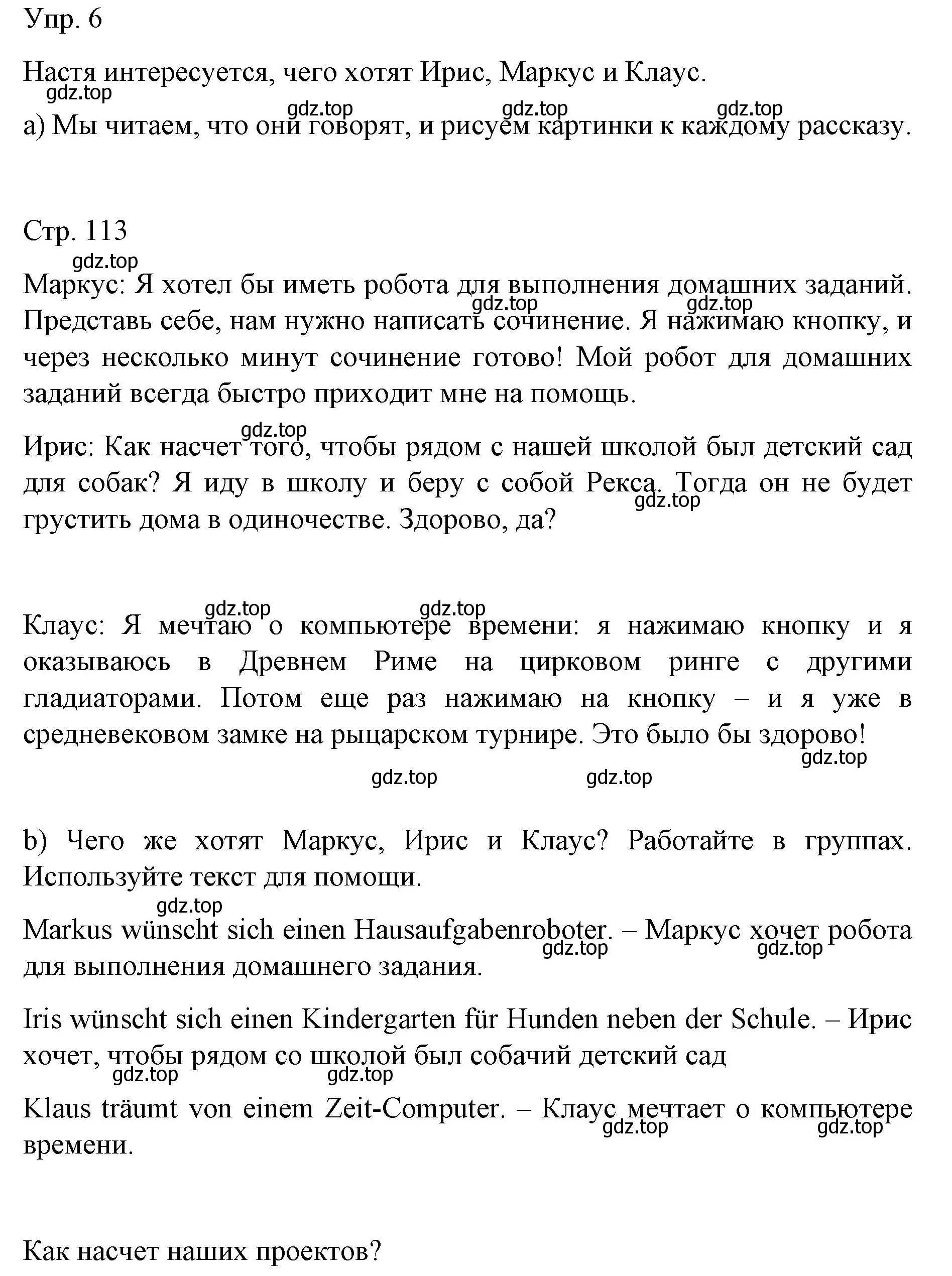 Решение номер 6 (страница 112) гдз по немецкому языку 6 класс Бим, Садомова, учебник 1 часть