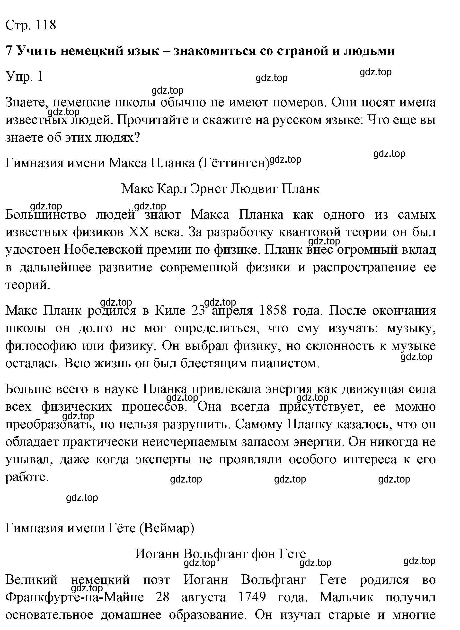 Решение номер 1 (страница 118) гдз по немецкому языку 6 класс Бим, Садомова, учебник 1 часть