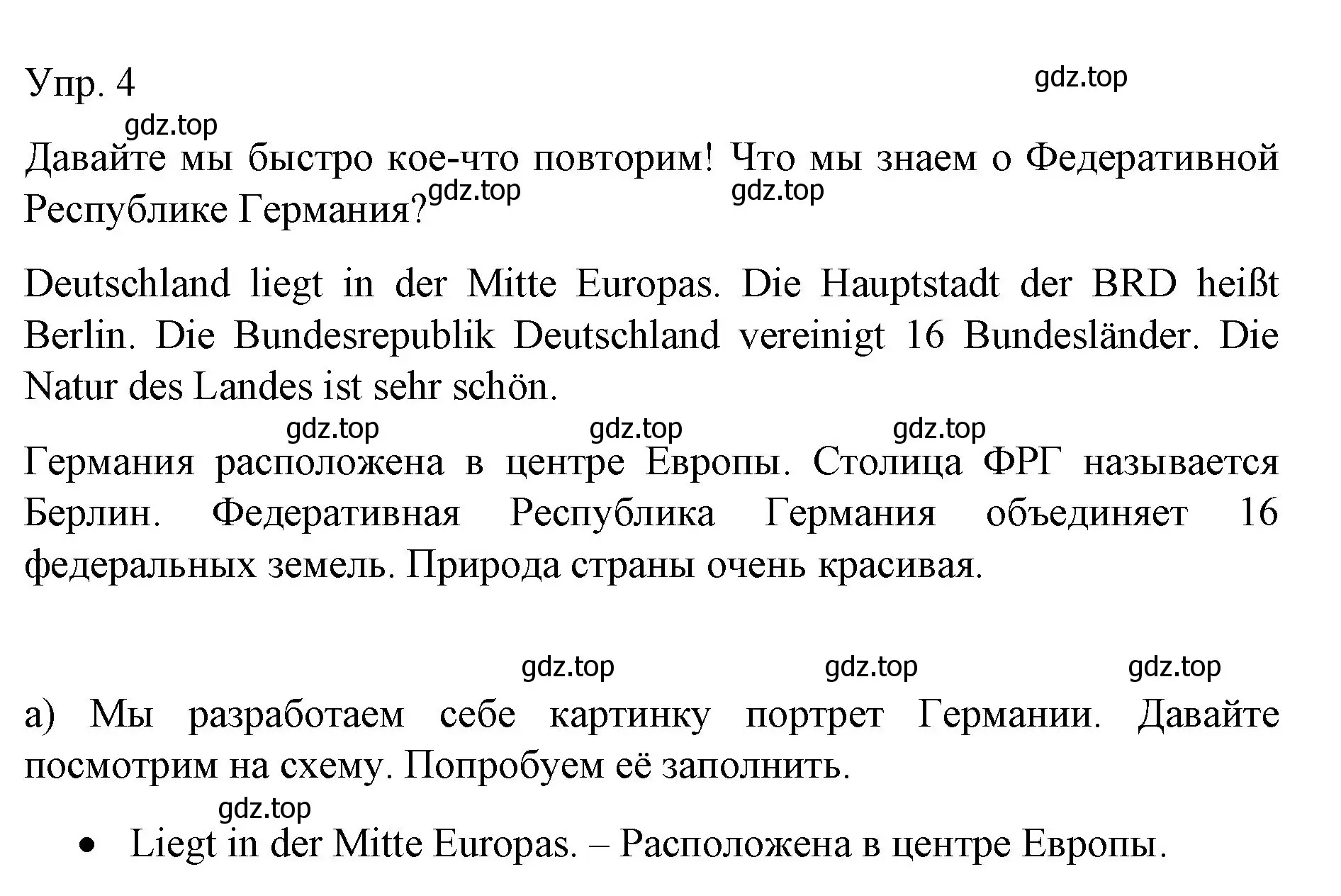 Решение номер 4 (страница 120) гдз по немецкому языку 6 класс Бим, Садомова, учебник 1 часть