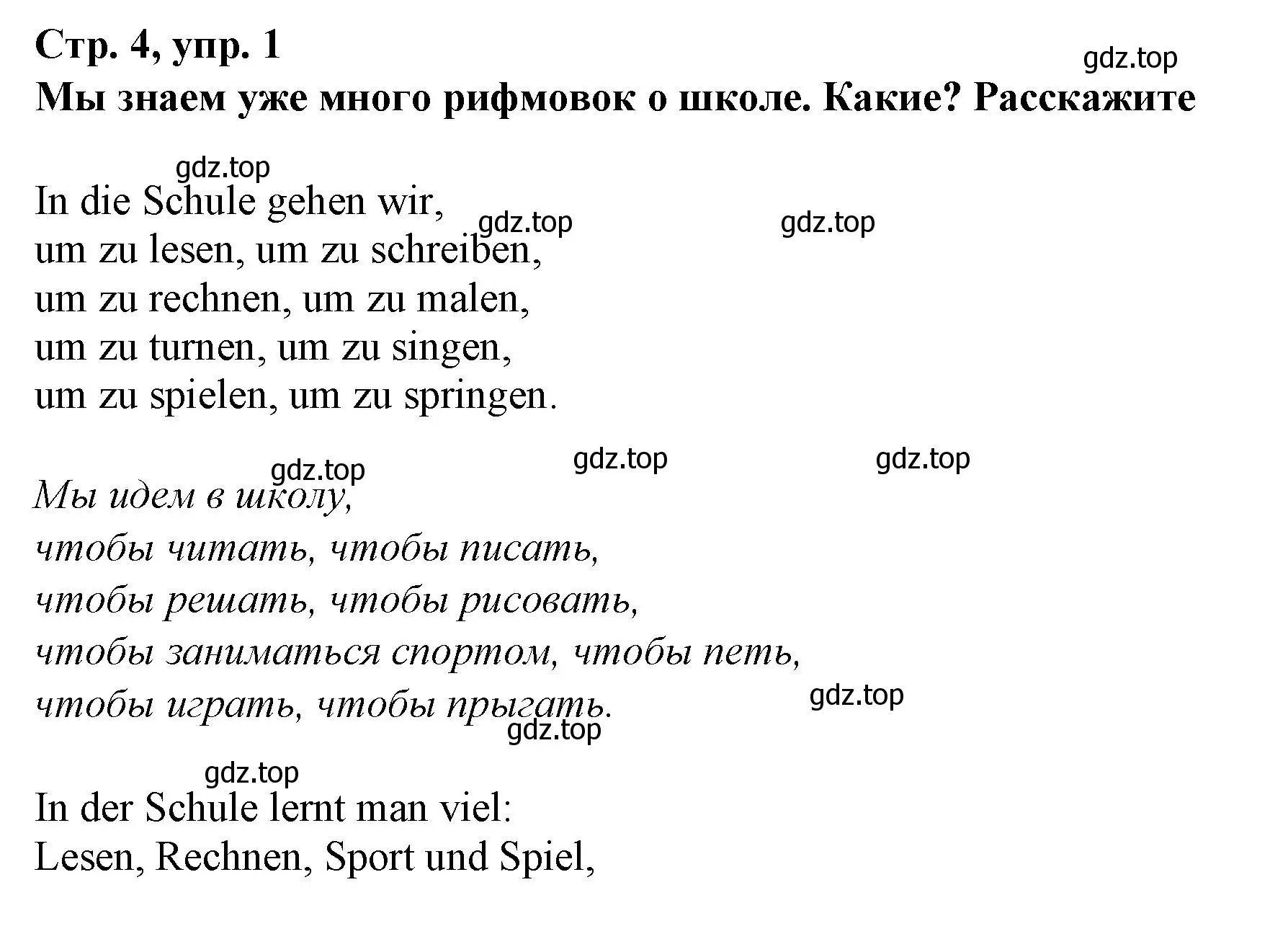 Решение номер 1 (страница 4) гдз по немецкому языку 6 класс Бим, Садомова, учебник 2 часть