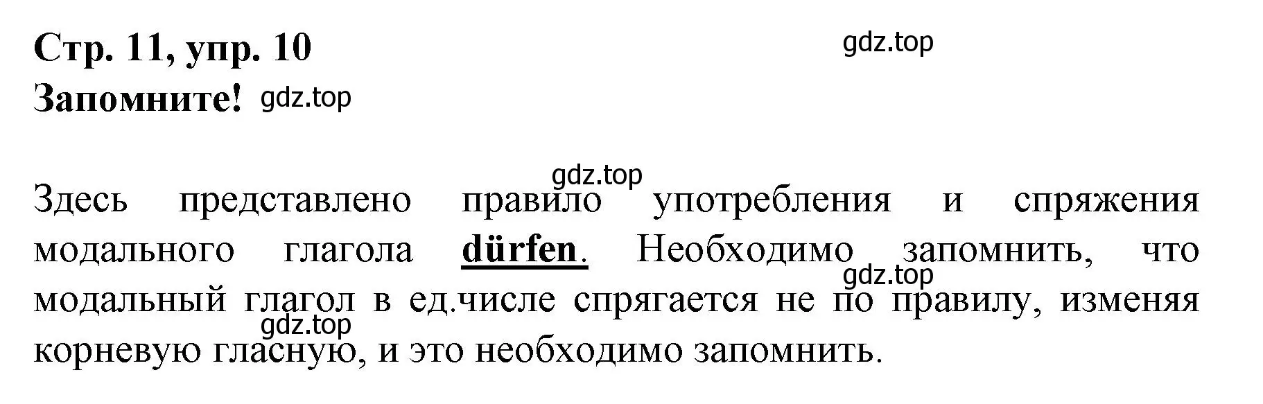 Решение номер 10 (страница 11) гдз по немецкому языку 6 класс Бим, Садомова, учебник 2 часть