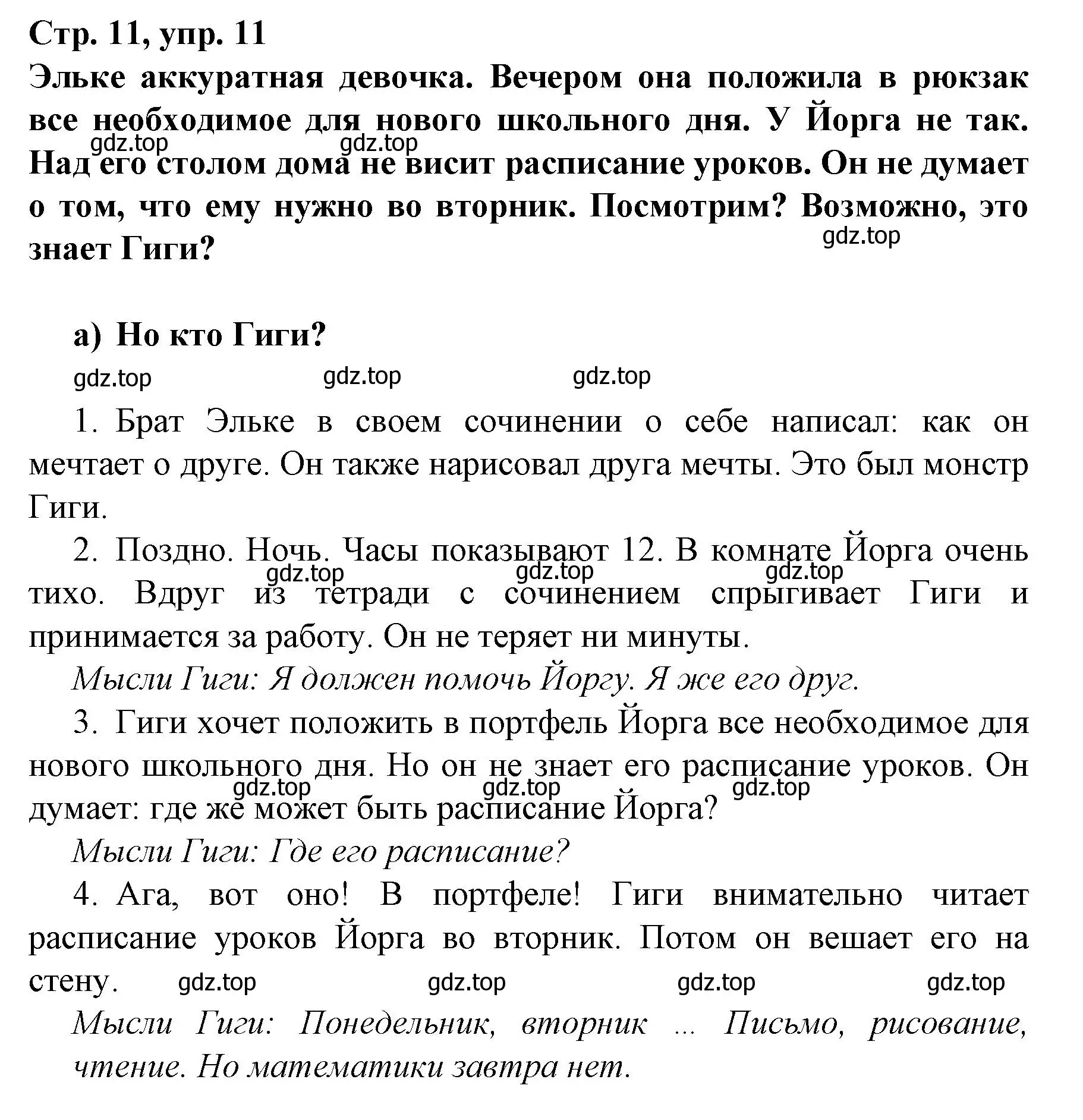 Решение номер 11 (страница 11) гдз по немецкому языку 6 класс Бим, Садомова, учебник 2 часть