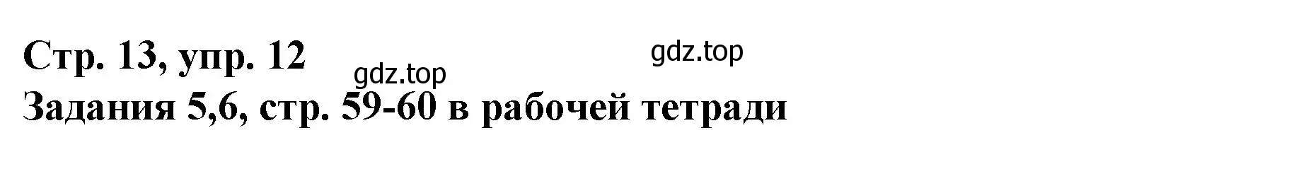 Решение номер 12 (страница 13) гдз по немецкому языку 6 класс Бим, Садомова, учебник 2 часть