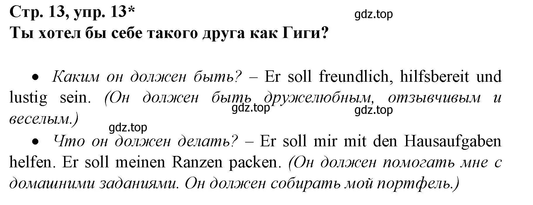 Решение номер 13 (страница 13) гдз по немецкому языку 6 класс Бим, Садомова, учебник 2 часть