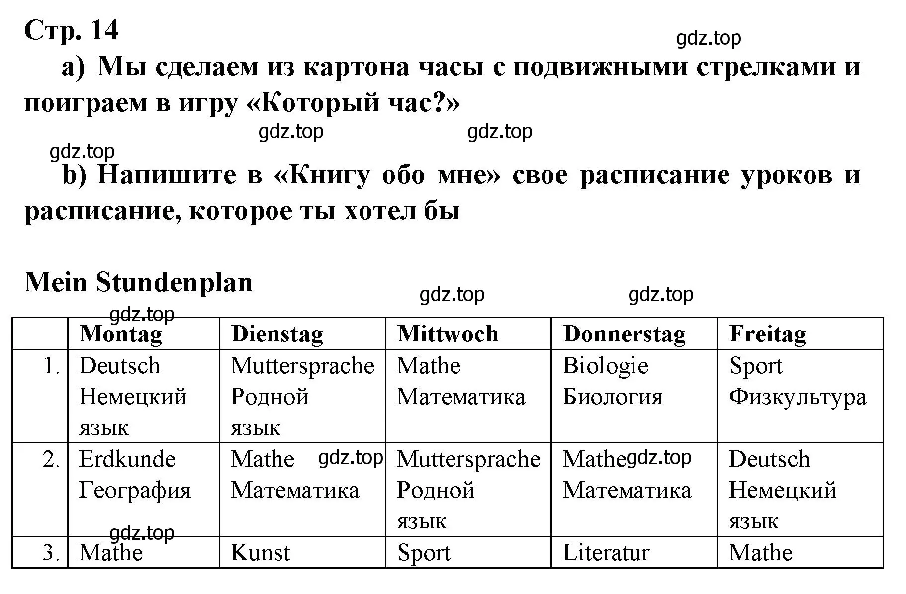 Решение номер 14 (страница 14) гдз по немецкому языку 6 класс Бим, Садомова, учебник 2 часть