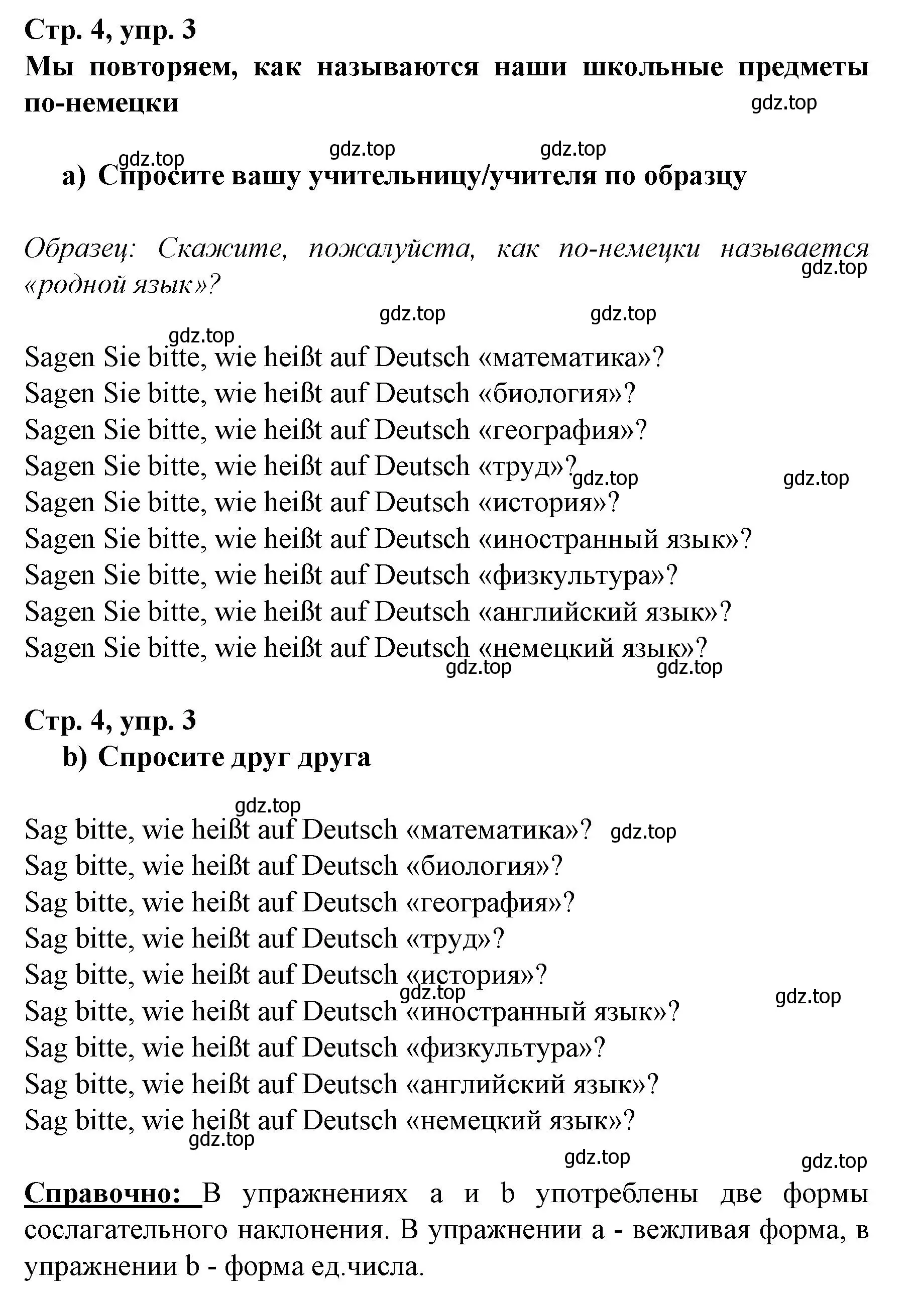 Решение номер 3 (страница 4) гдз по немецкому языку 6 класс Бим, Садомова, учебник 2 часть