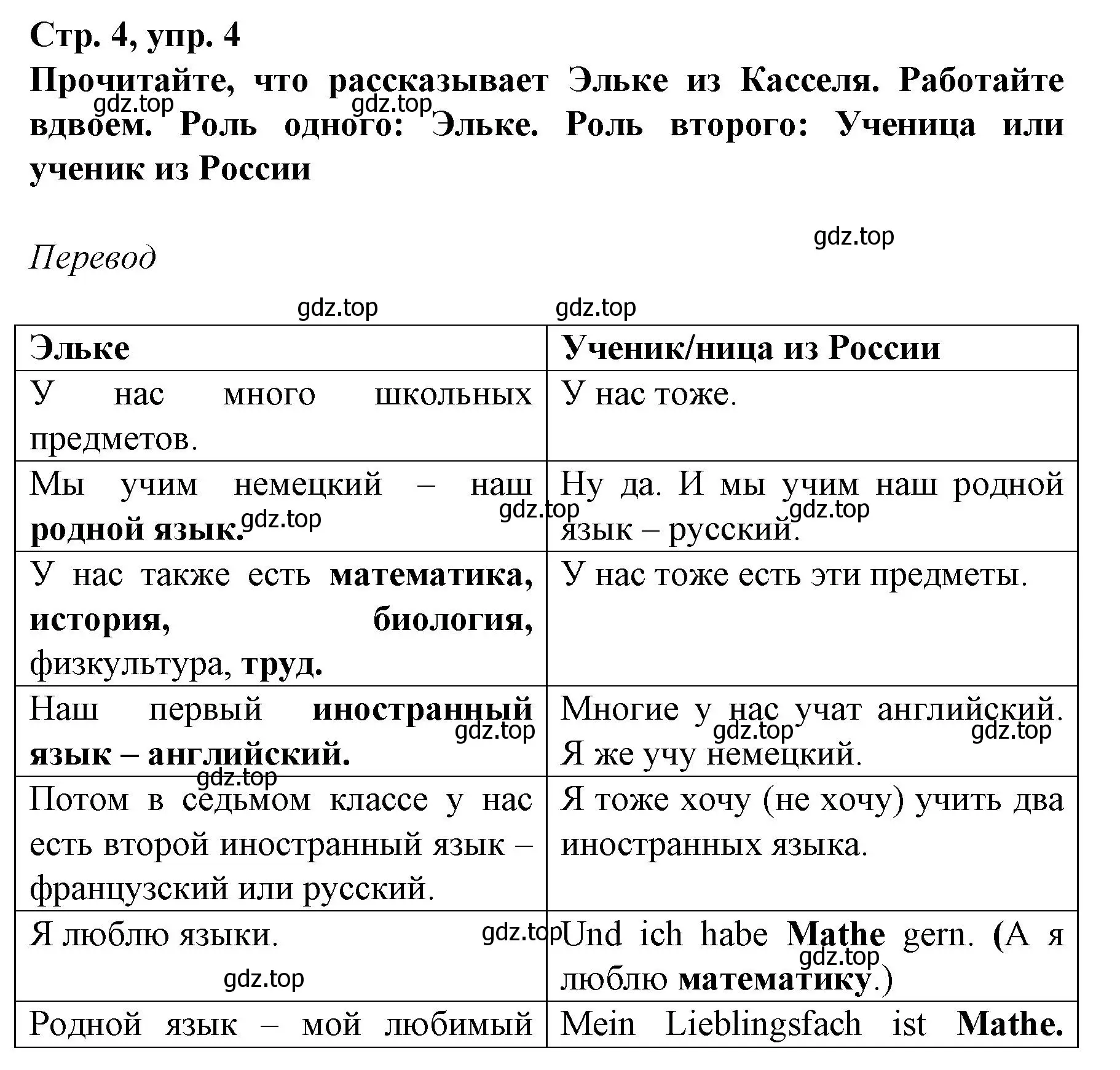 Решение номер 4 (страница 4) гдз по немецкому языку 6 класс Бим, Садомова, учебник 2 часть