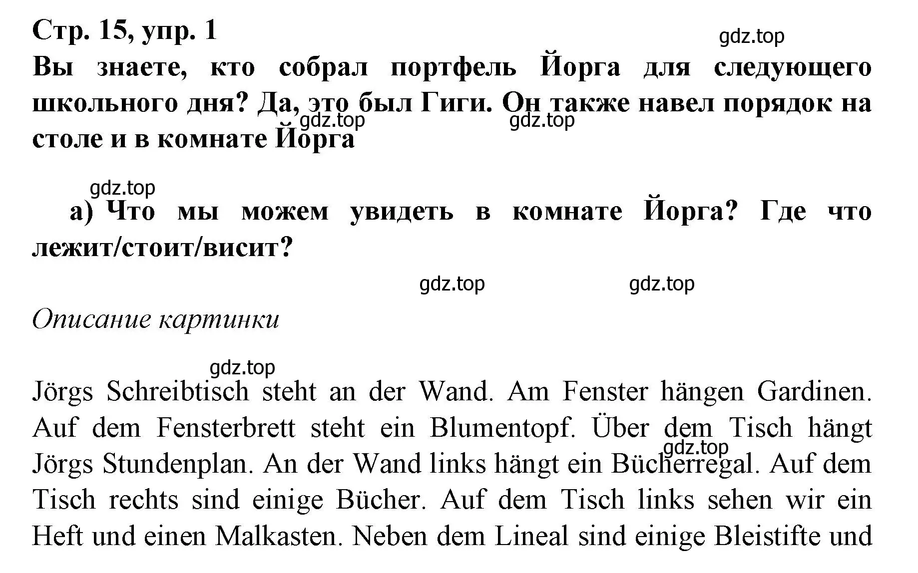 Решение номер 1 (страница 15) гдз по немецкому языку 6 класс Бим, Садомова, учебник 2 часть