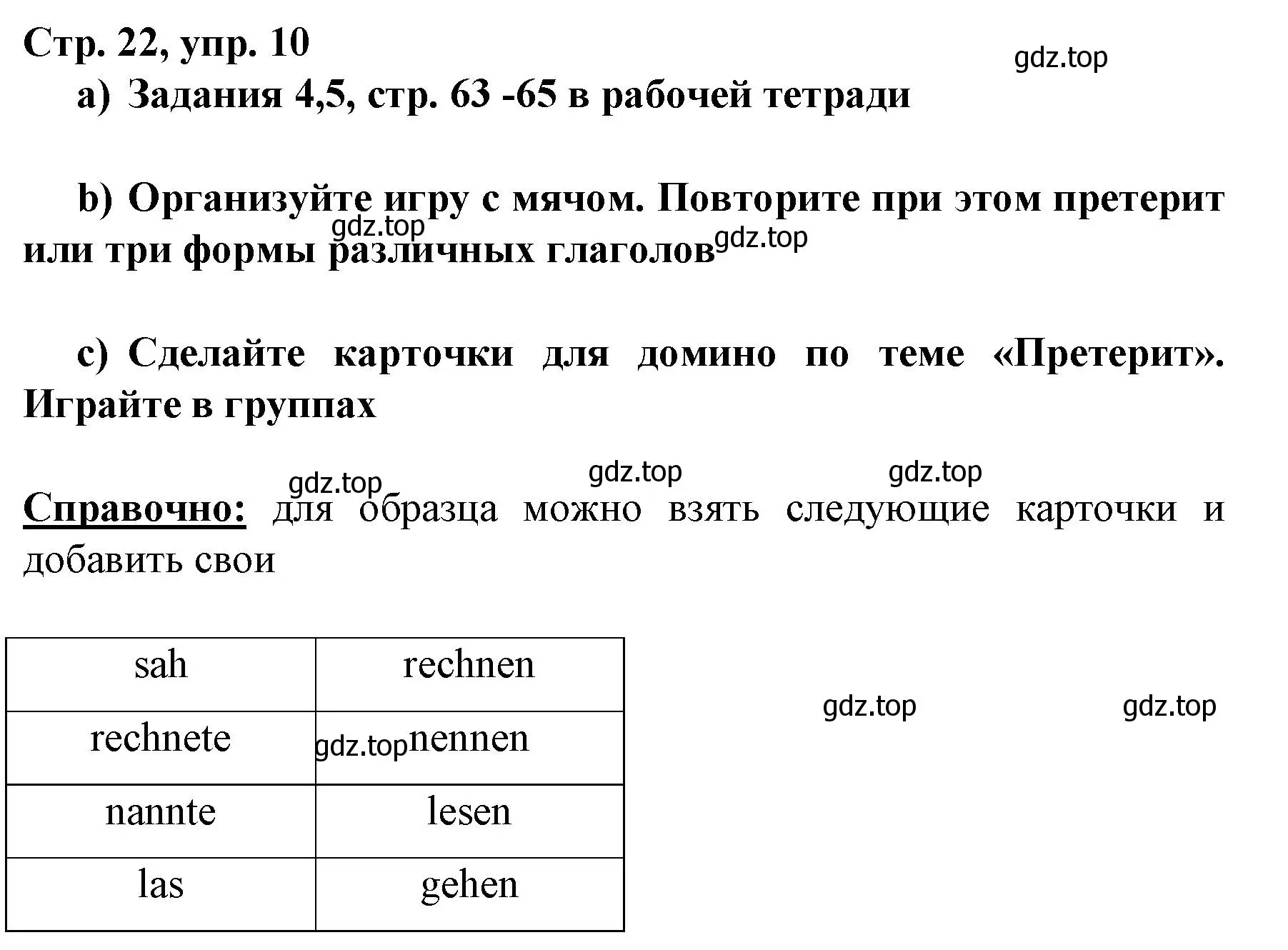 Решение номер 10 (страница 22) гдз по немецкому языку 6 класс Бим, Садомова, учебник 2 часть