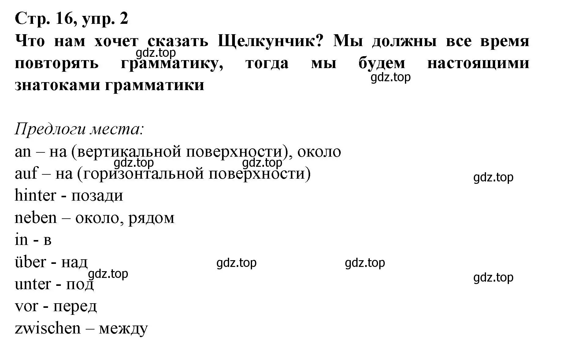 Решение номер 2 (страница 16) гдз по немецкому языку 6 класс Бим, Садомова, учебник 2 часть