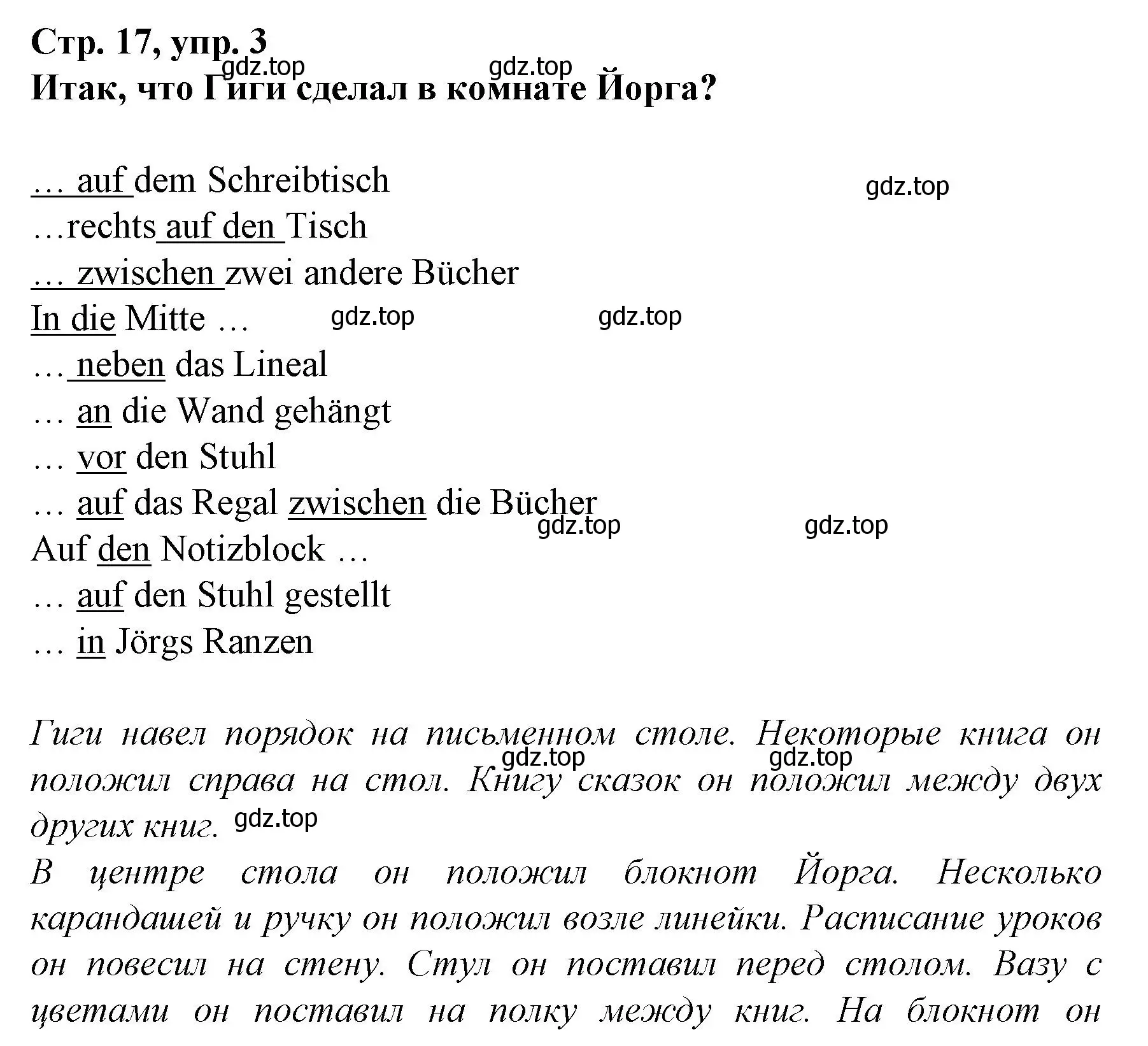 Решение номер 3 (страница 17) гдз по немецкому языку 6 класс Бим, Садомова, учебник 2 часть