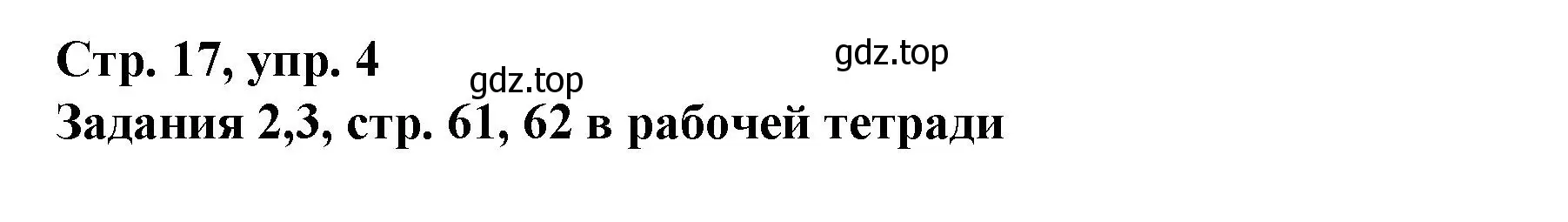 Решение номер 4 (страница 17) гдз по немецкому языку 6 класс Бим, Садомова, учебник 2 часть