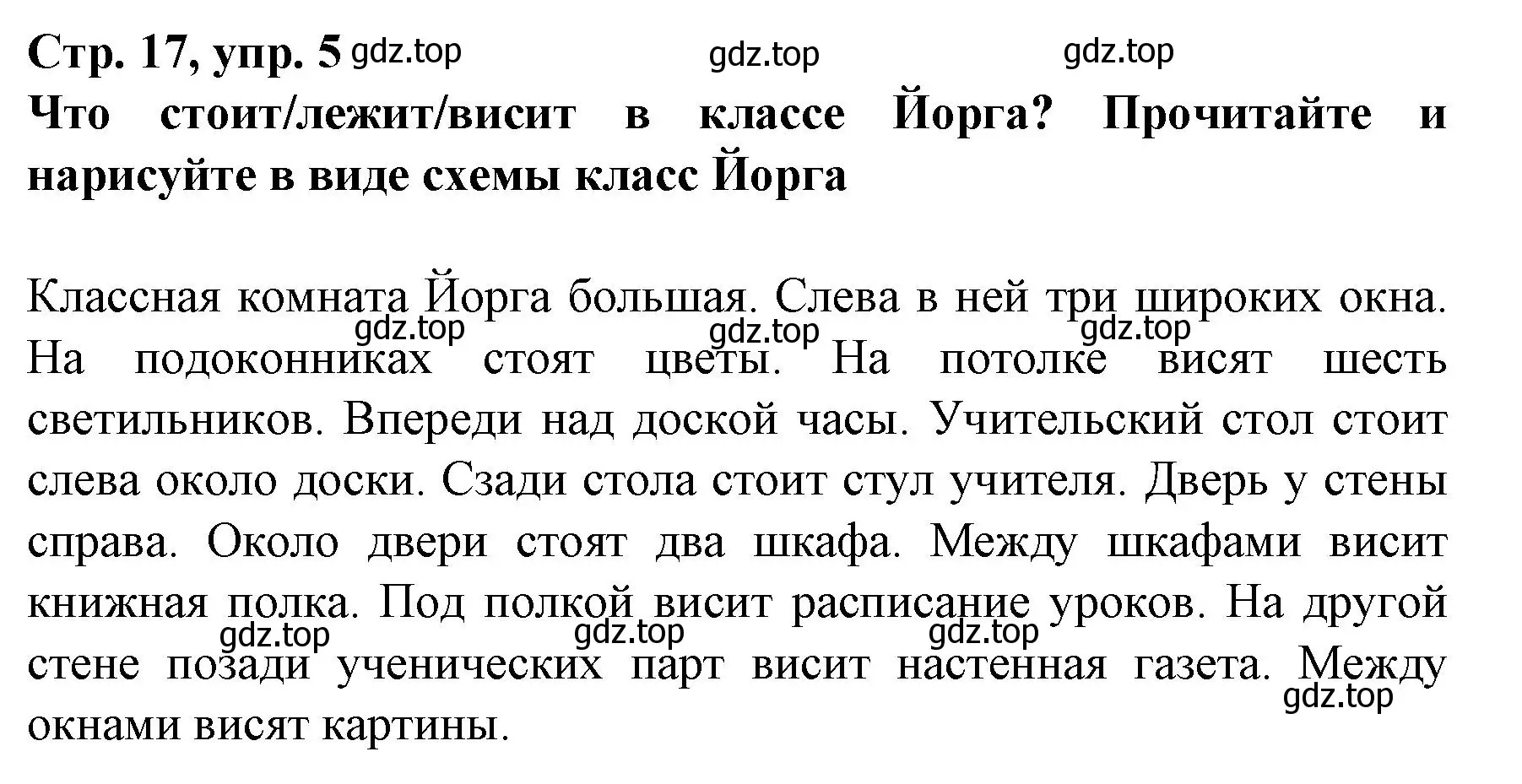 Решение номер 5 (страница 17) гдз по немецкому языку 6 класс Бим, Садомова, учебник 2 часть