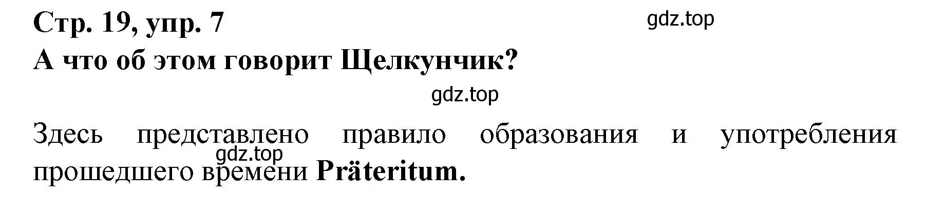 Решение номер 7 (страница 19) гдз по немецкому языку 6 класс Бим, Садомова, учебник 2 часть