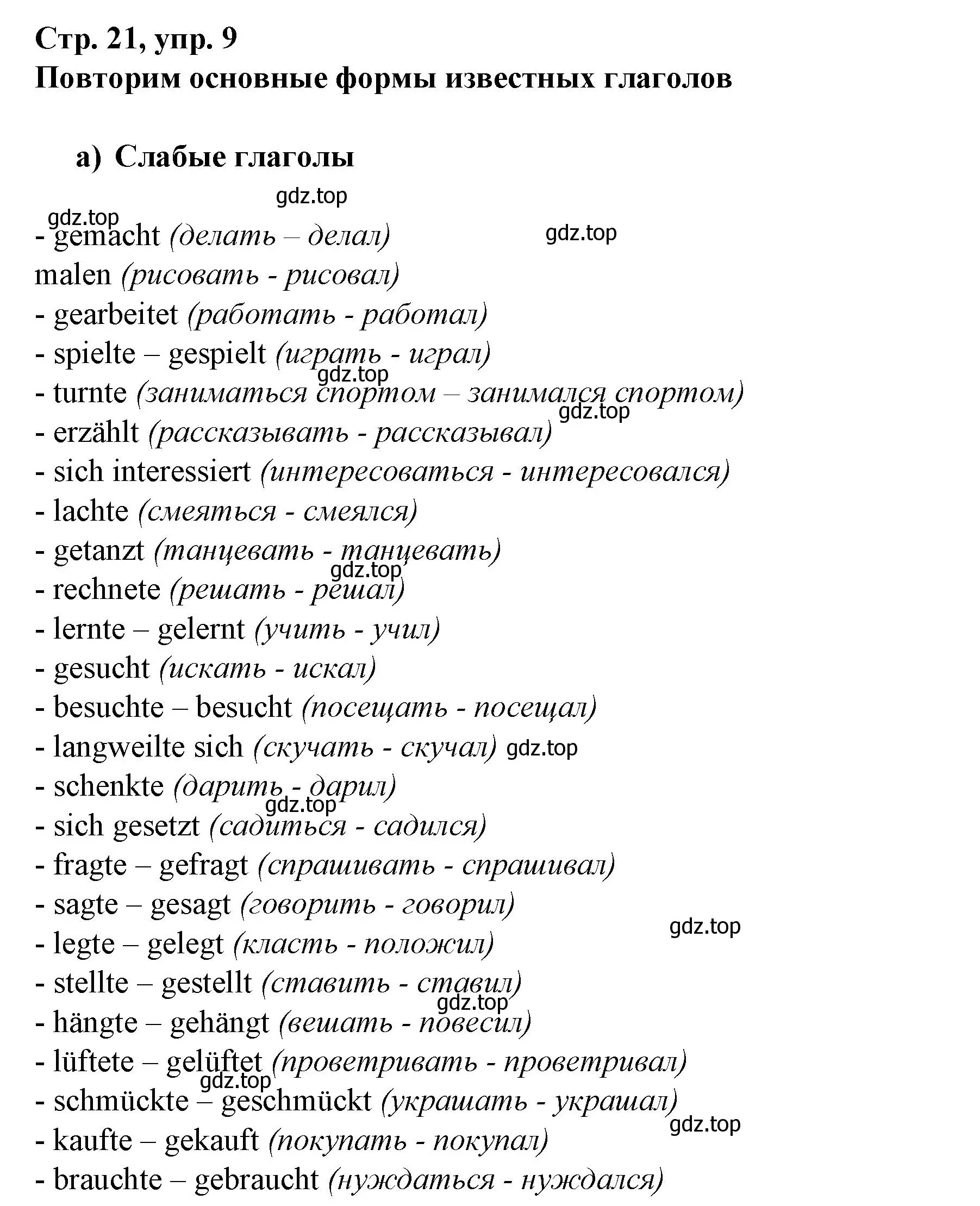 Решение номер 9 (страница 21) гдз по немецкому языку 6 класс Бим, Садомова, учебник 2 часть