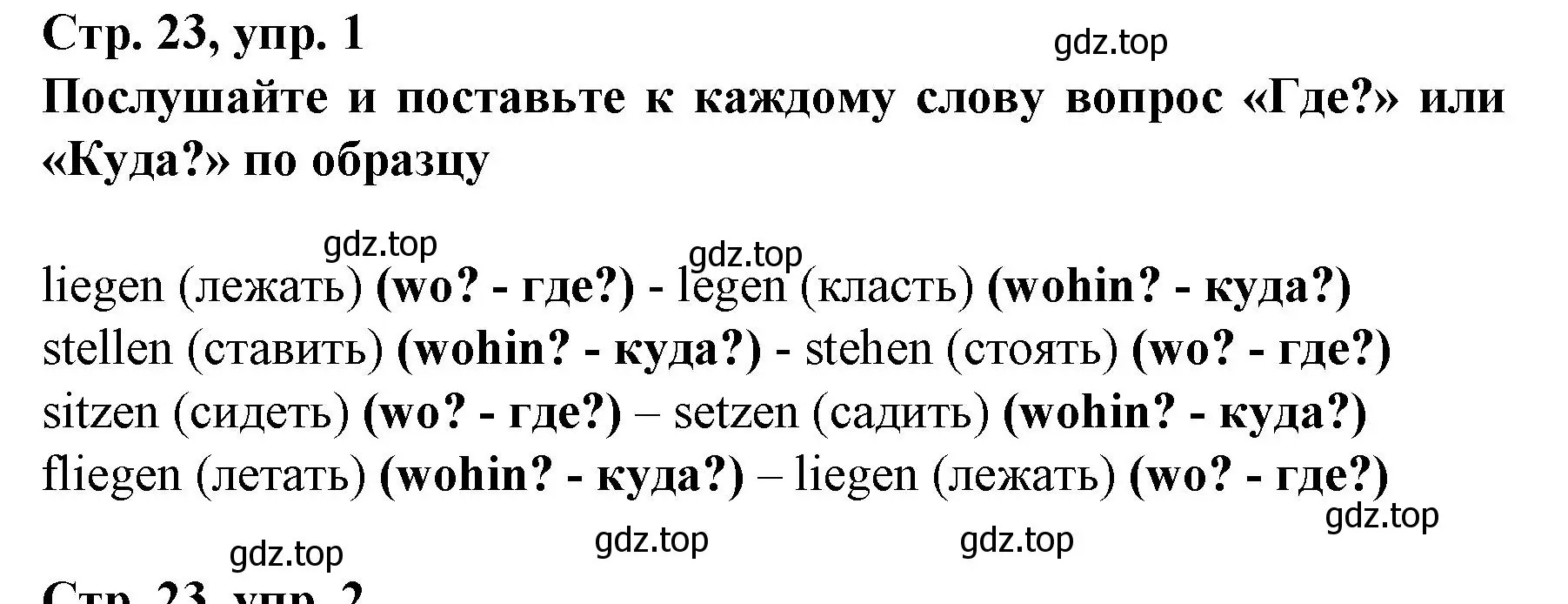 Решение номер 1 (страница 23) гдз по немецкому языку 6 класс Бим, Садомова, учебник 2 часть