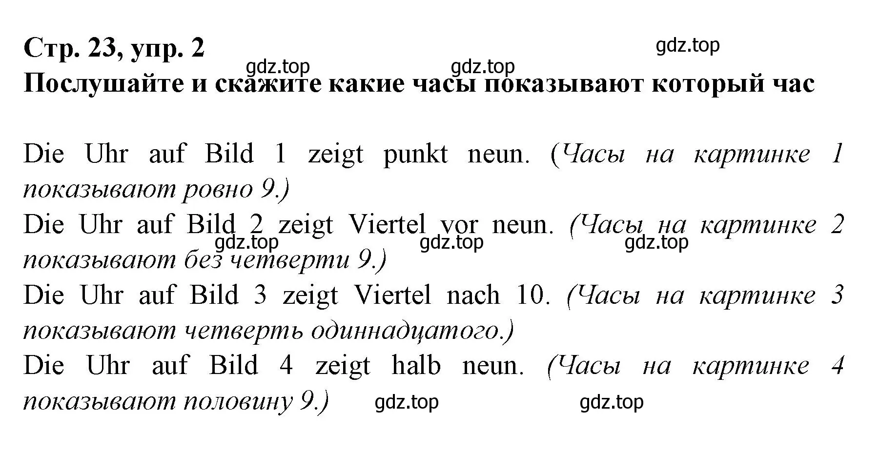 Решение номер 2 (страница 23) гдз по немецкому языку 6 класс Бим, Садомова, учебник 2 часть