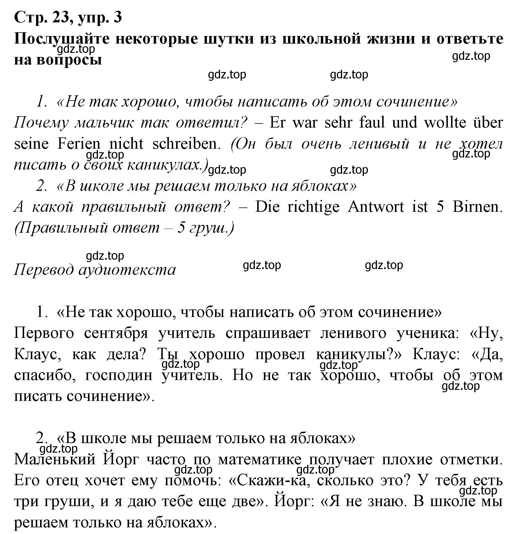 Решение номер 3 (страница 23) гдз по немецкому языку 6 класс Бим, Садомова, учебник 2 часть