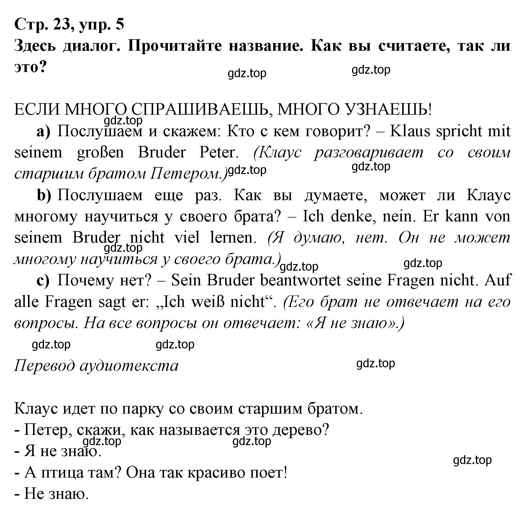 Решение номер 5 (страница 23) гдз по немецкому языку 6 класс Бим, Садомова, учебник 2 часть