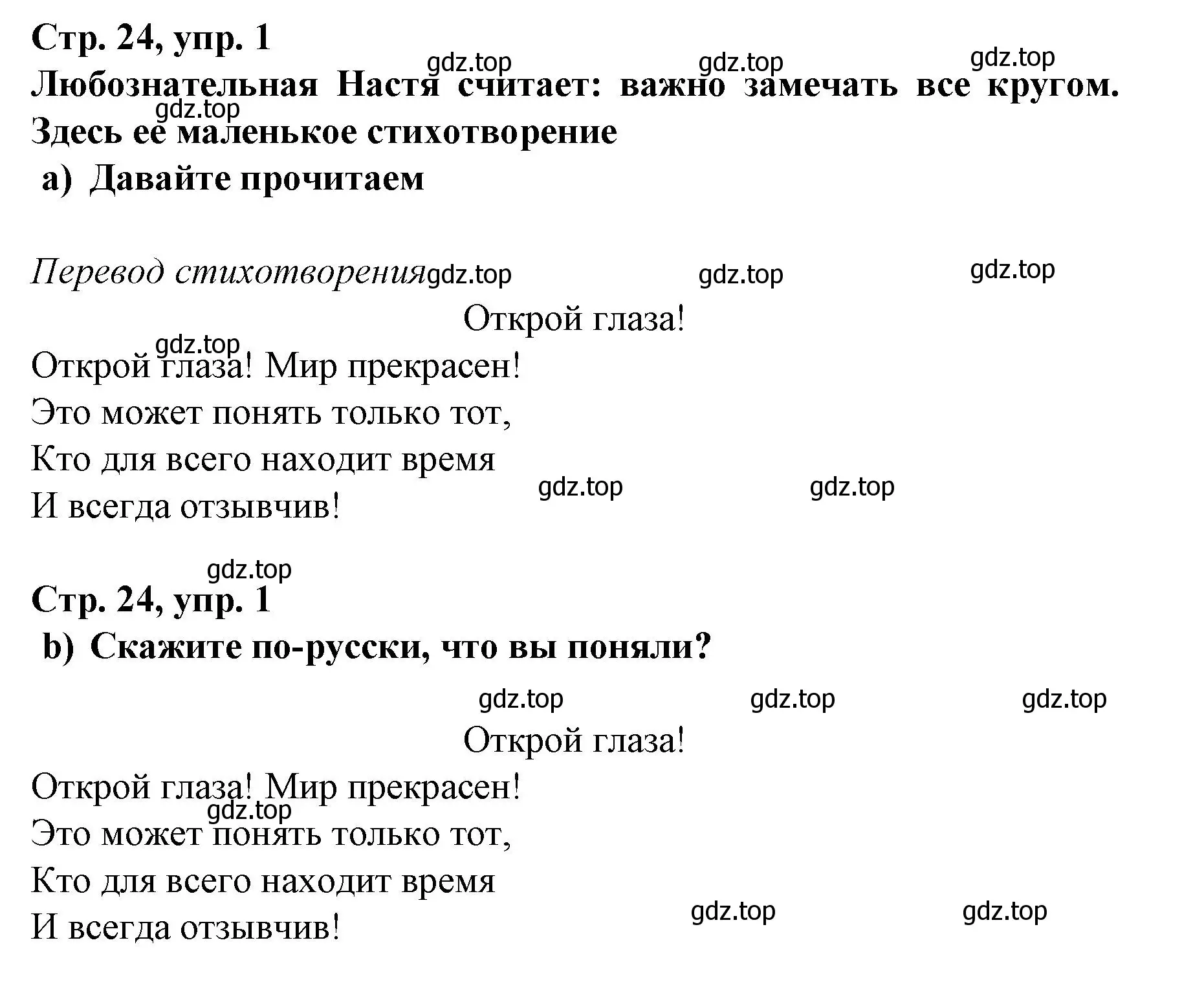 Решение номер 1 (страница 24) гдз по немецкому языку 6 класс Бим, Садомова, учебник 2 часть