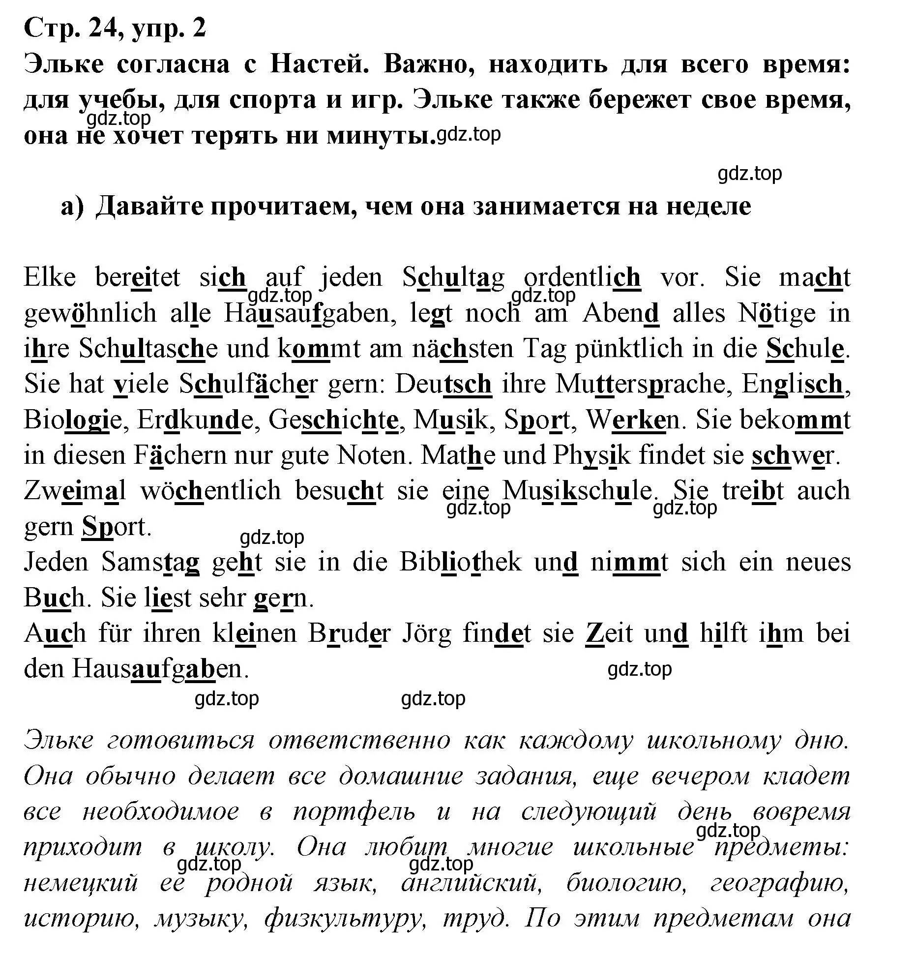 Решение номер 2 (страница 24) гдз по немецкому языку 6 класс Бим, Садомова, учебник 2 часть