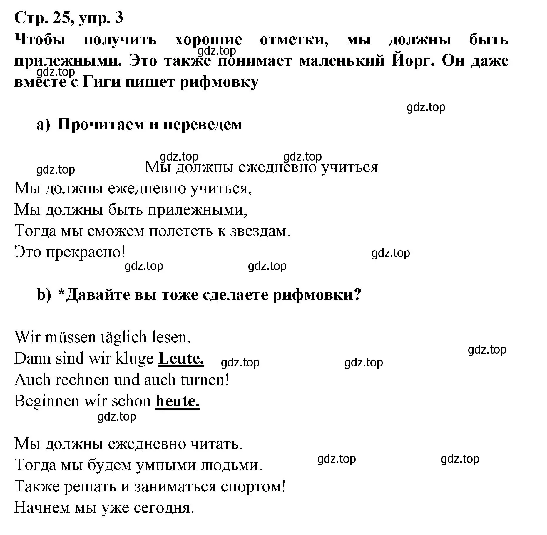 Решение номер 3 (страница 25) гдз по немецкому языку 6 класс Бим, Садомова, учебник 2 часть