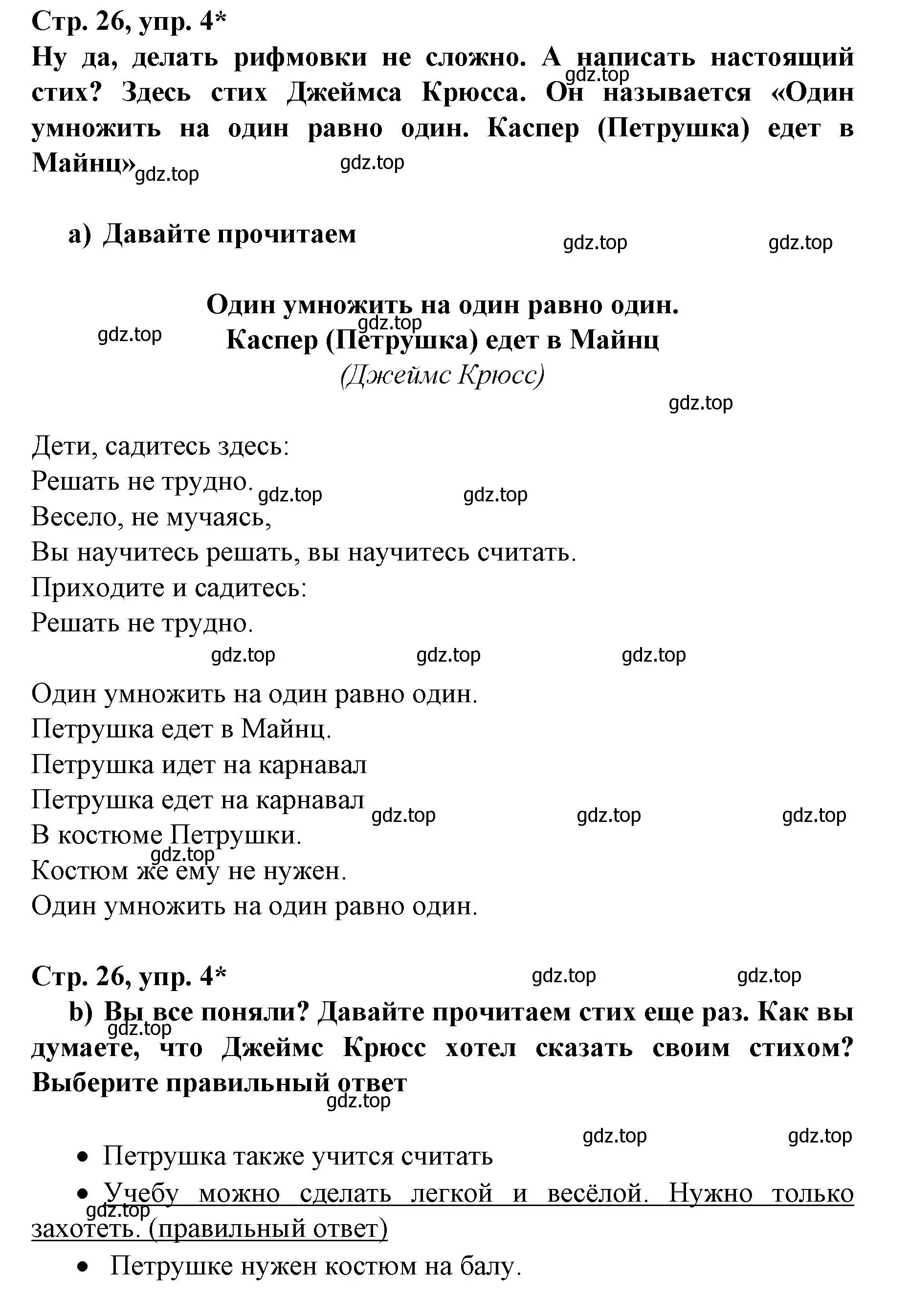 Решение номер 4 (страница 26) гдз по немецкому языку 6 класс Бим, Садомова, учебник 2 часть