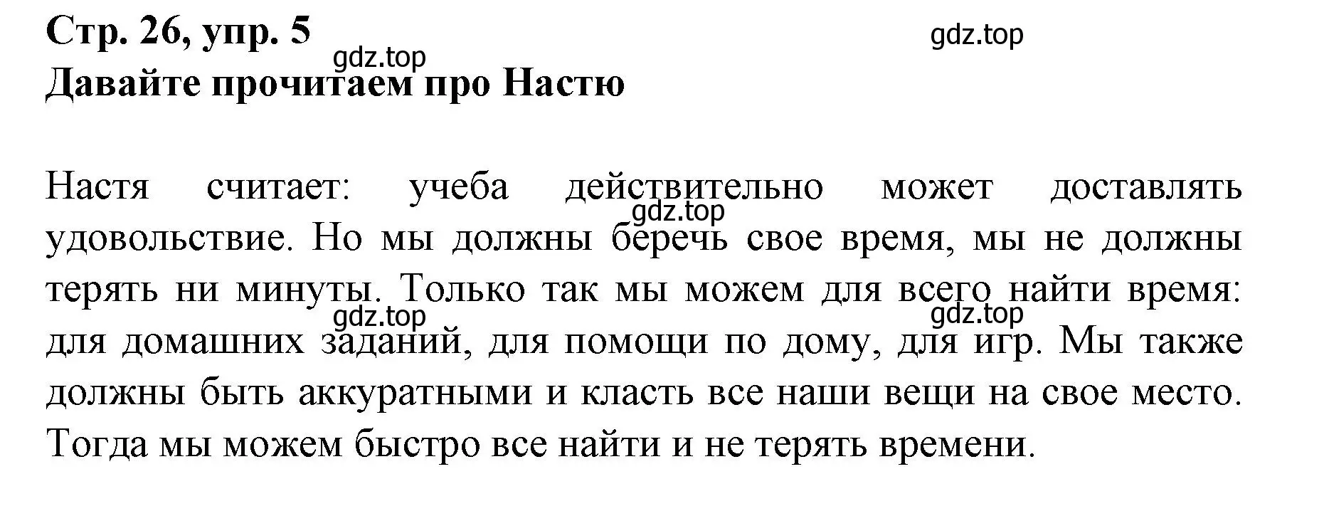 Решение номер 5 (страница 26) гдз по немецкому языку 6 класс Бим, Садомова, учебник 2 часть