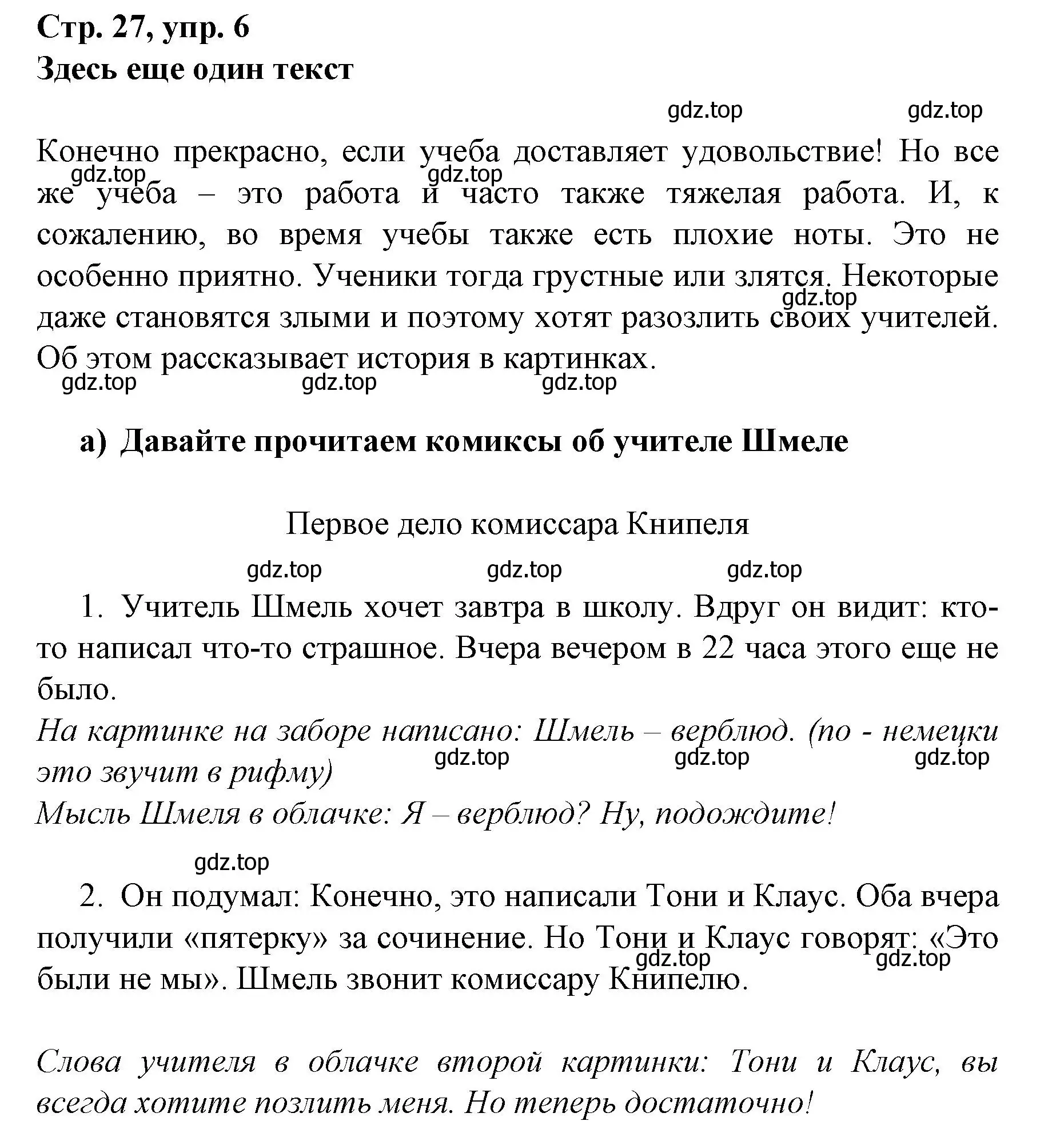 Решение номер 6 (страница 27) гдз по немецкому языку 6 класс Бим, Садомова, учебник 2 часть