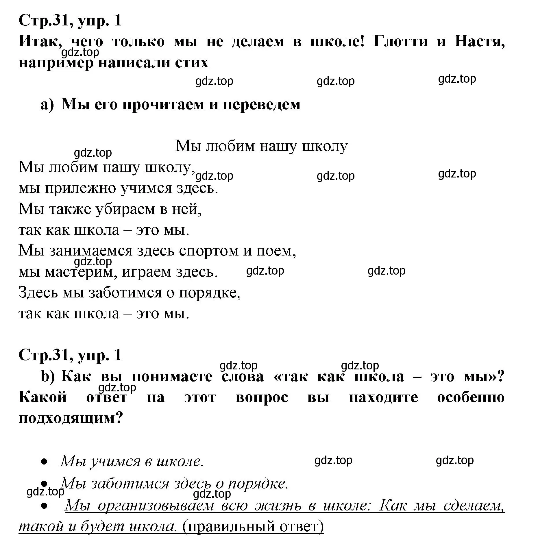 Решение номер 1 (страница 31) гдз по немецкому языку 6 класс Бим, Садомова, учебник 2 часть