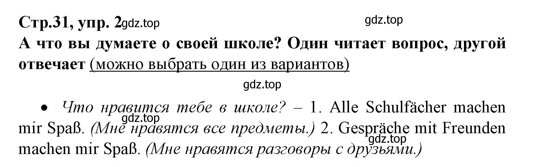 Решение номер 2 (страница 31) гдз по немецкому языку 6 класс Бим, Садомова, учебник 2 часть