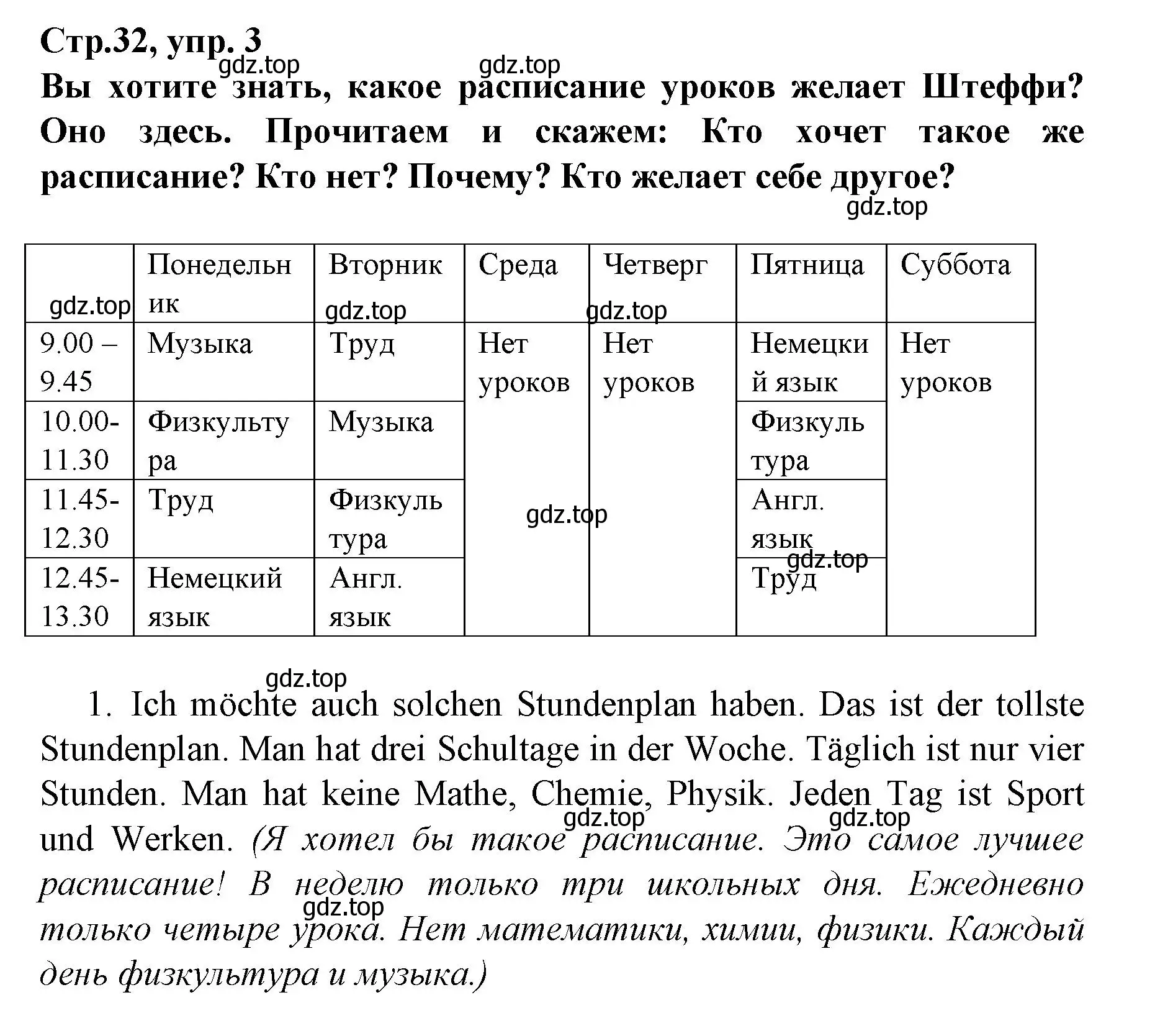 Решение номер 3 (страница 32) гдз по немецкому языку 6 класс Бим, Садомова, учебник 2 часть