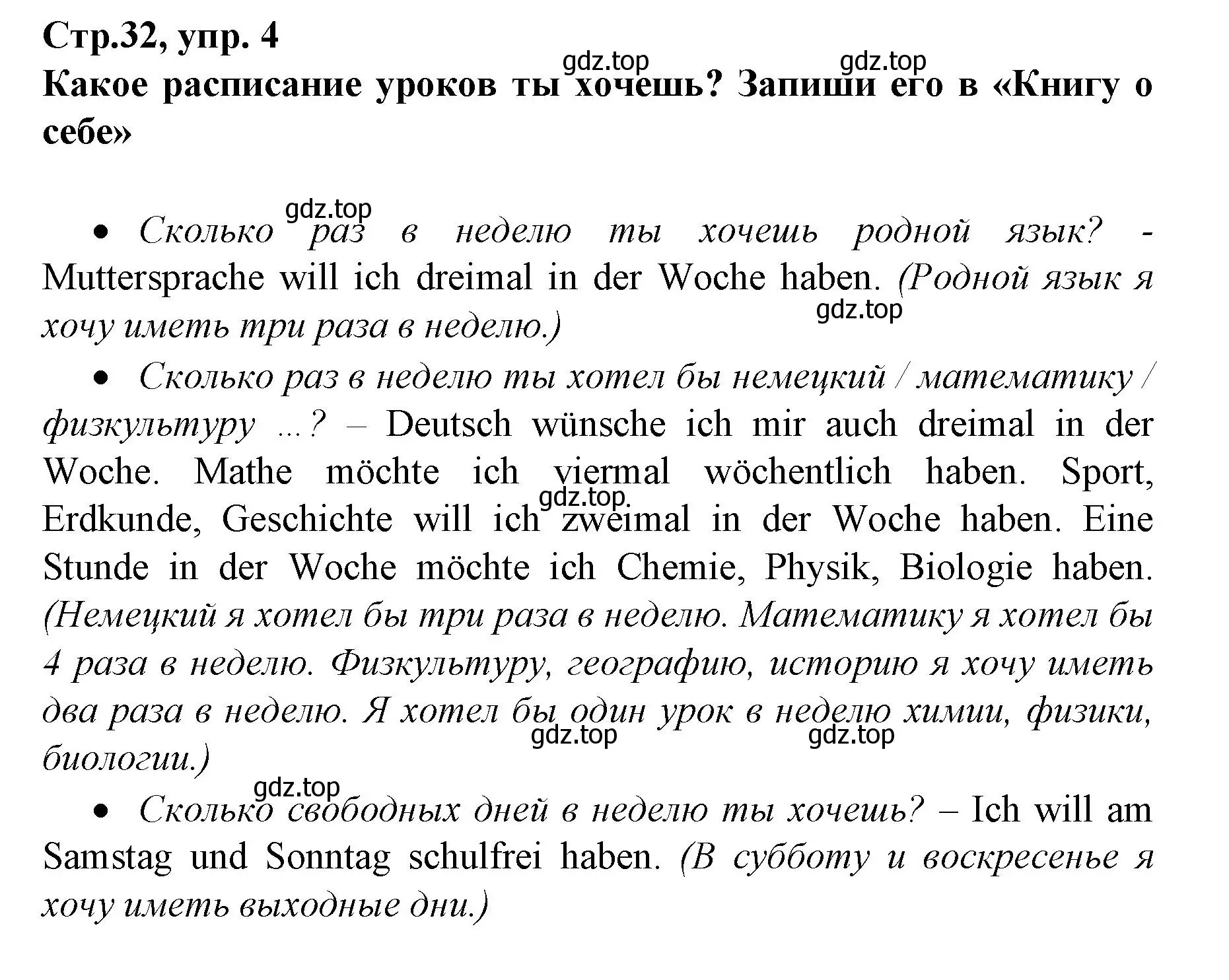 Решение номер 4 (страница 32) гдз по немецкому языку 6 класс Бим, Садомова, учебник 2 часть