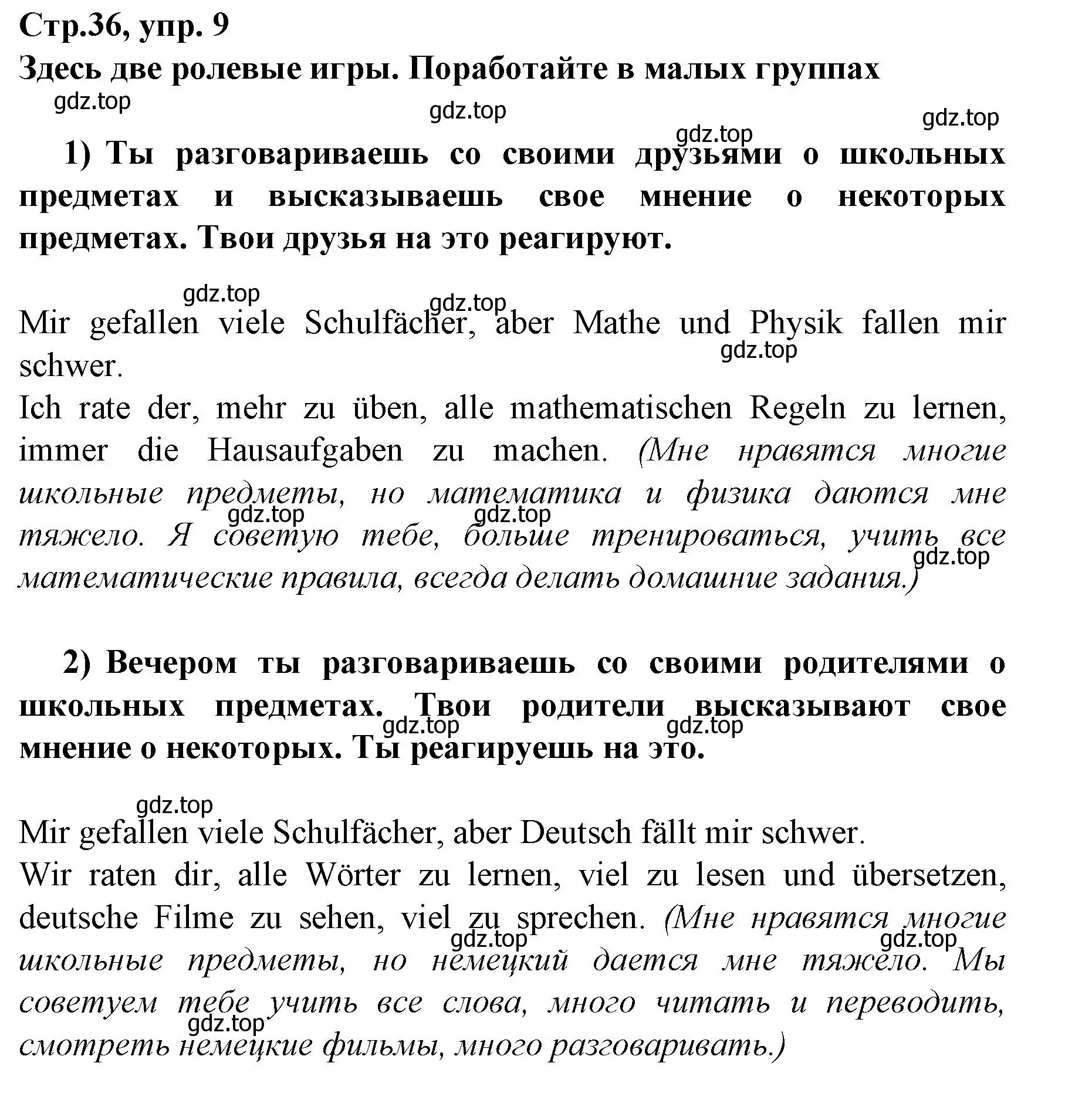 Решение номер 9 (страница 36) гдз по немецкому языку 6 класс Бим, Садомова, учебник 2 часть