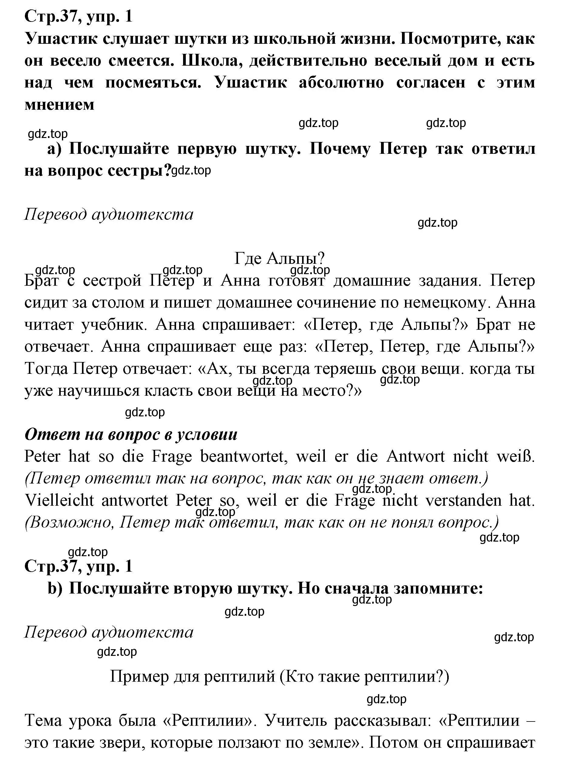 Решение номер 1 (страница 37) гдз по немецкому языку 6 класс Бим, Садомова, учебник 2 часть