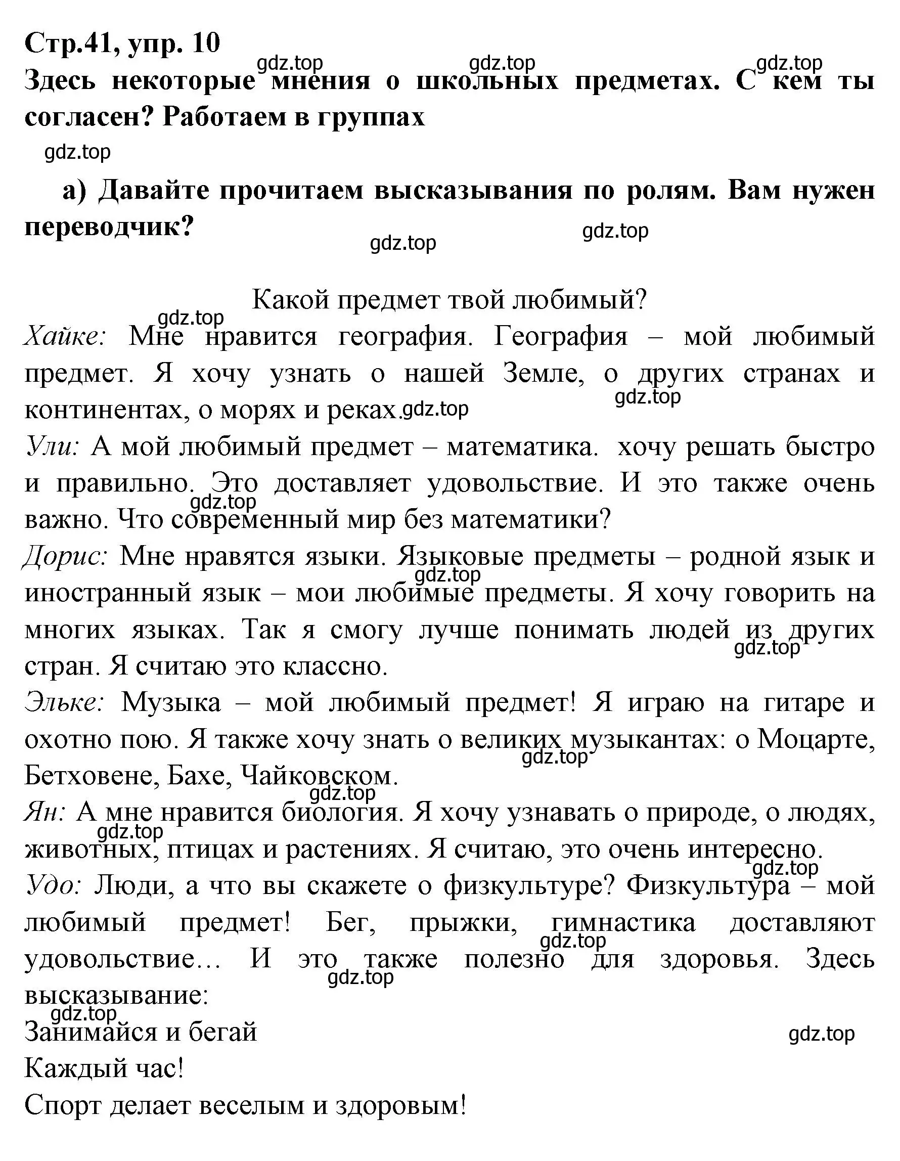 Решение номер 10 (страница 41) гдз по немецкому языку 6 класс Бим, Садомова, учебник 2 часть