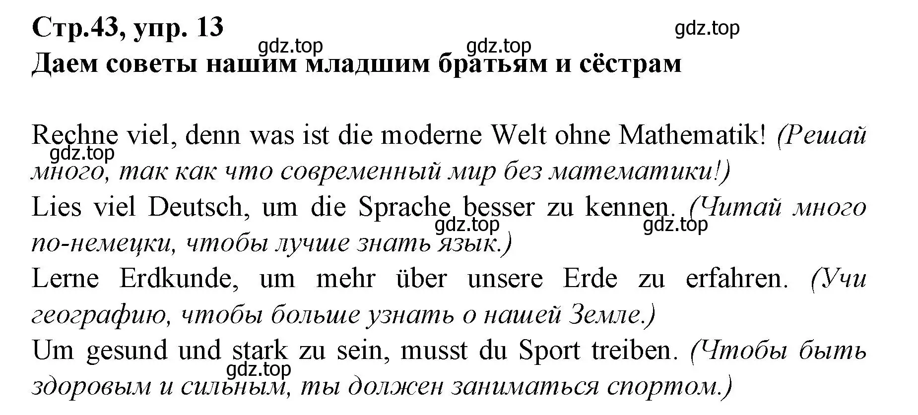 Решение номер 13 (страница 43) гдз по немецкому языку 6 класс Бим, Садомова, учебник 2 часть