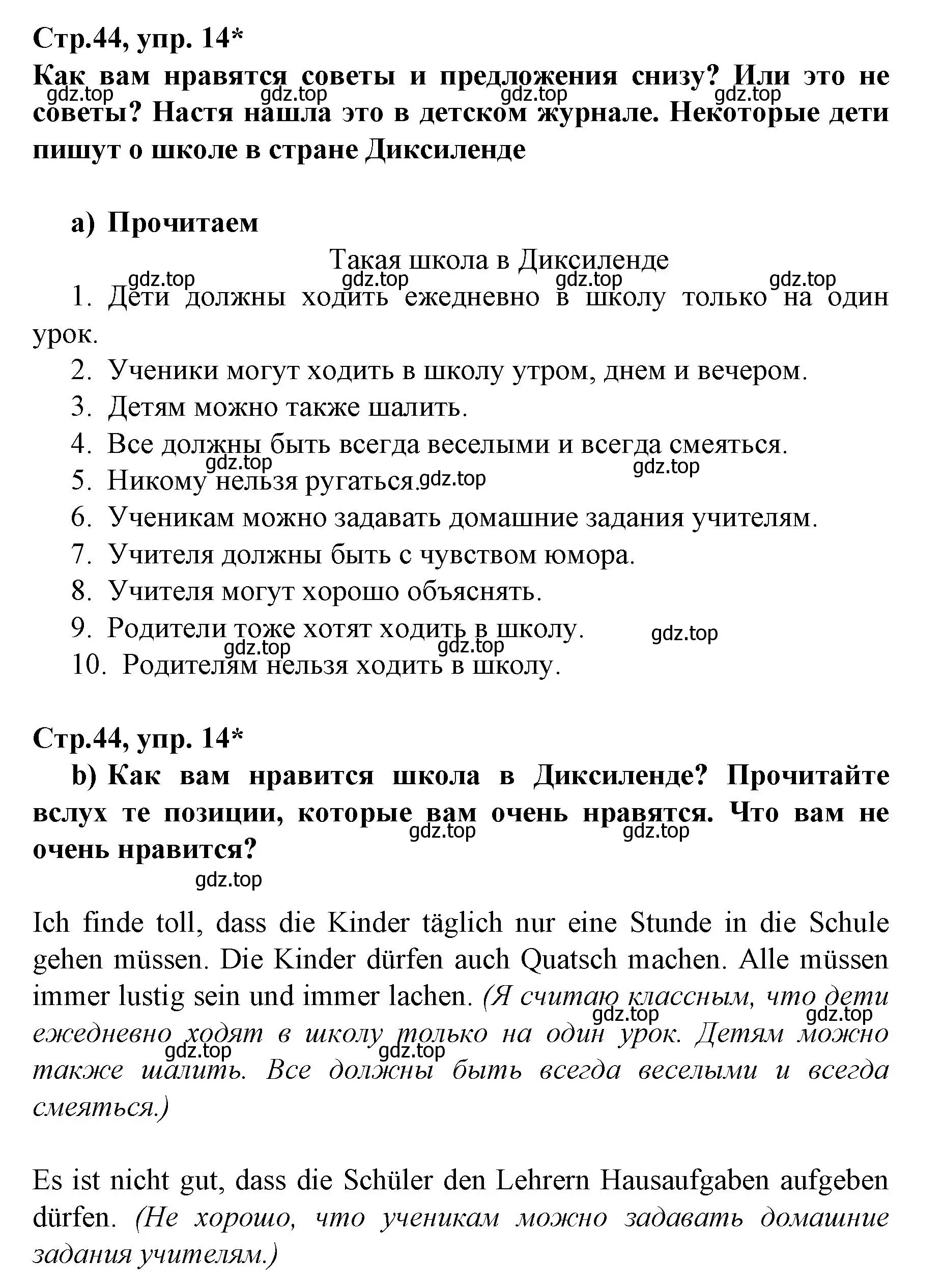 Решение номер 14 (страница 44) гдз по немецкому языку 6 класс Бим, Садомова, учебник 2 часть